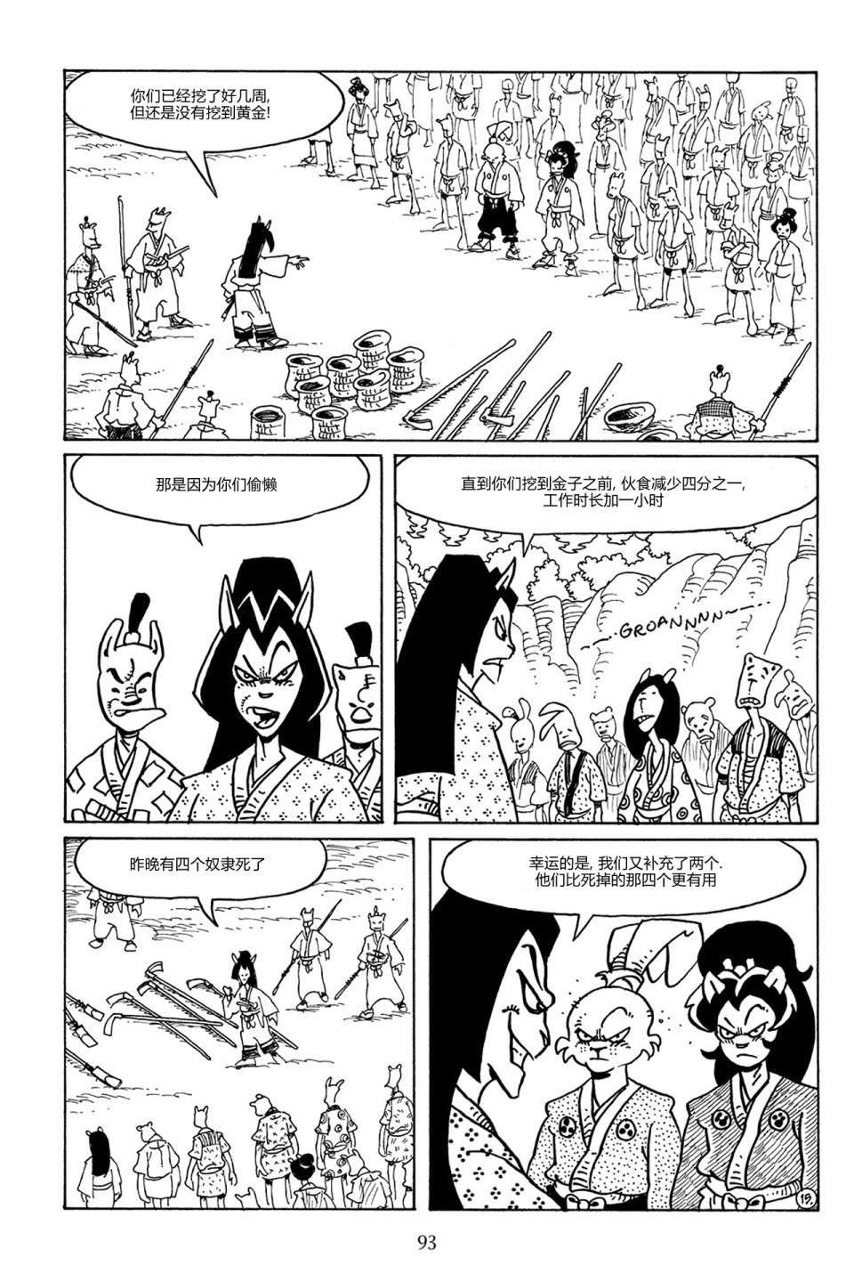 兔用心棒V3第86话