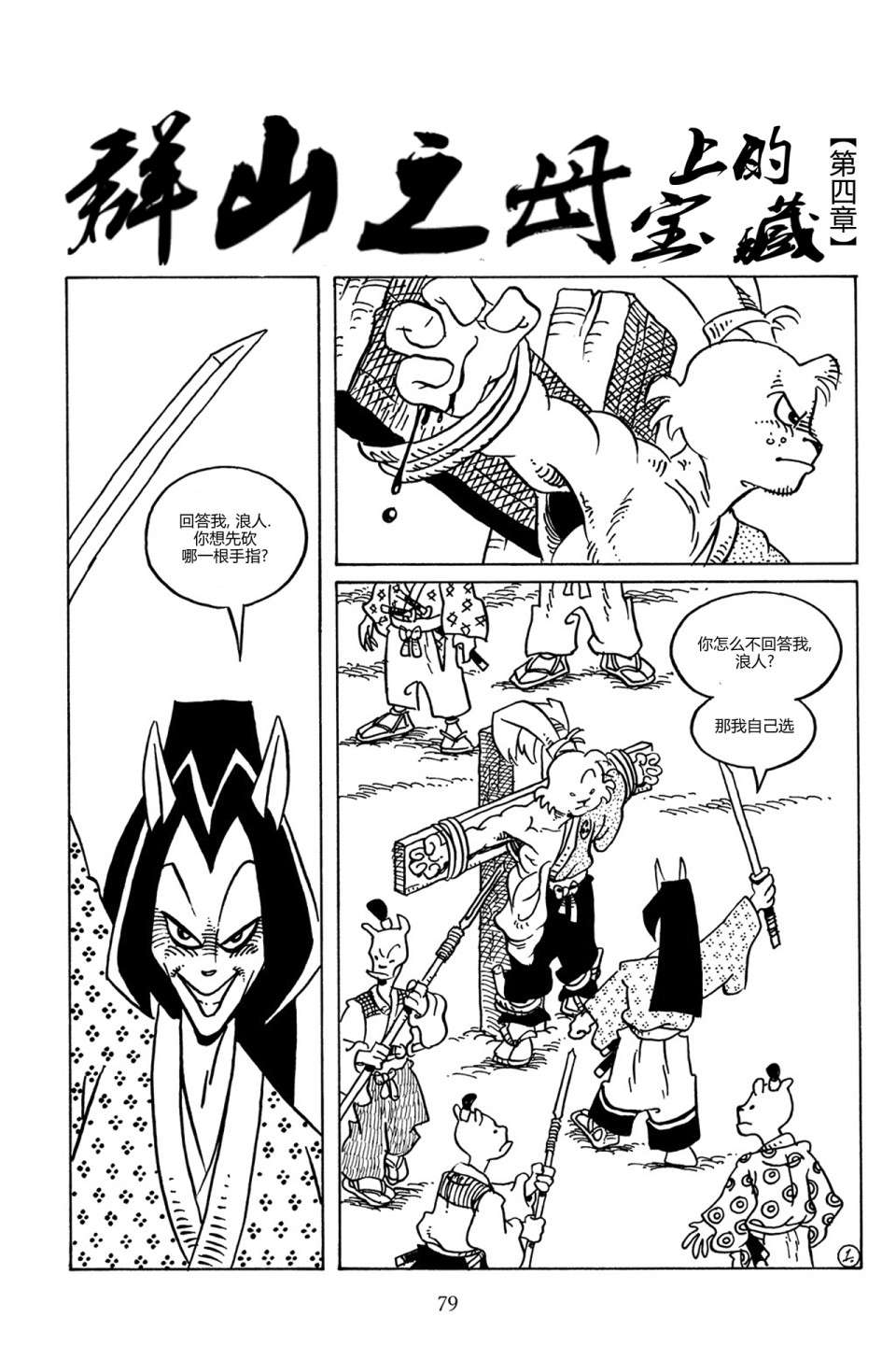 兔用心棒V3第86话