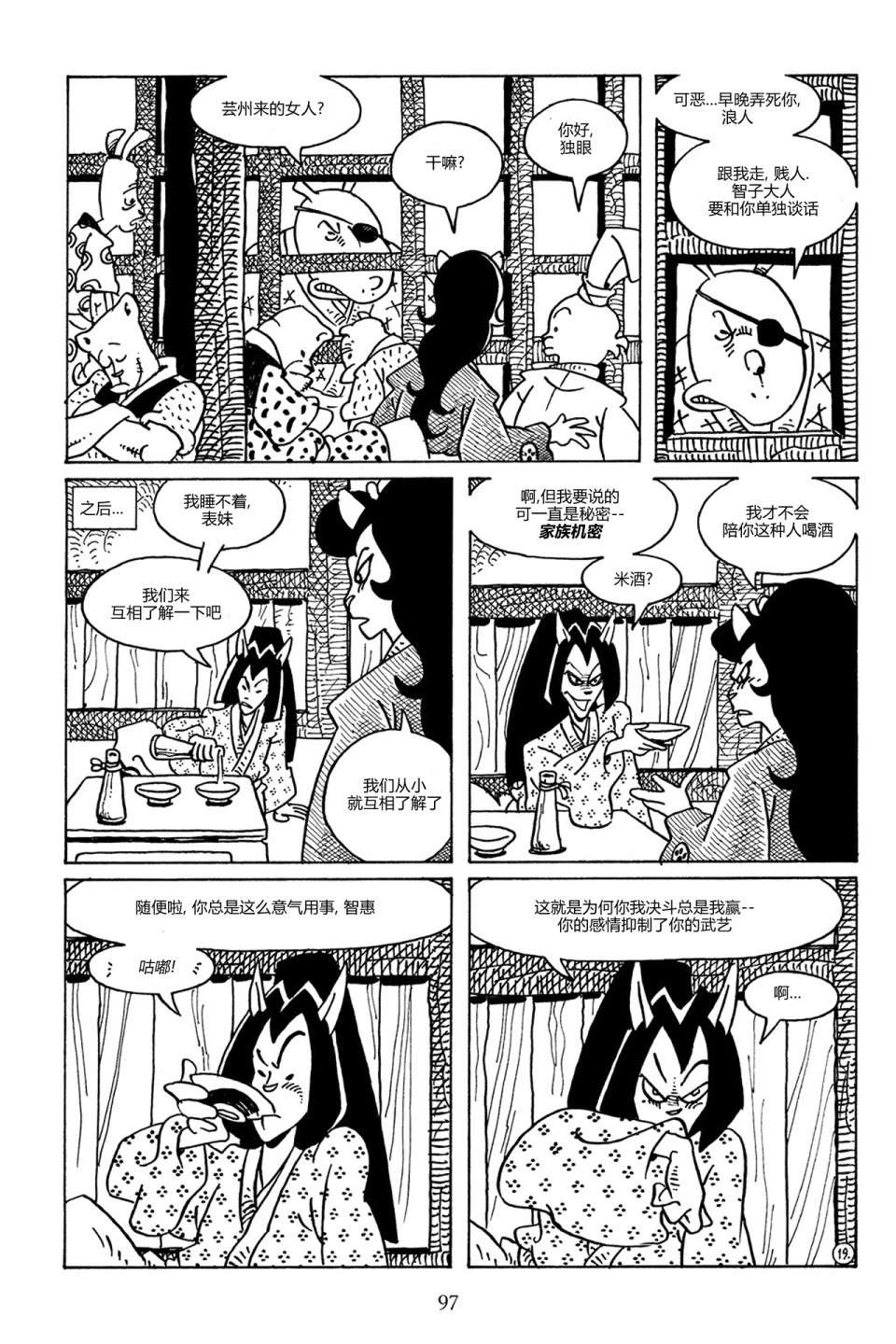 兔用心棒V3第86话
