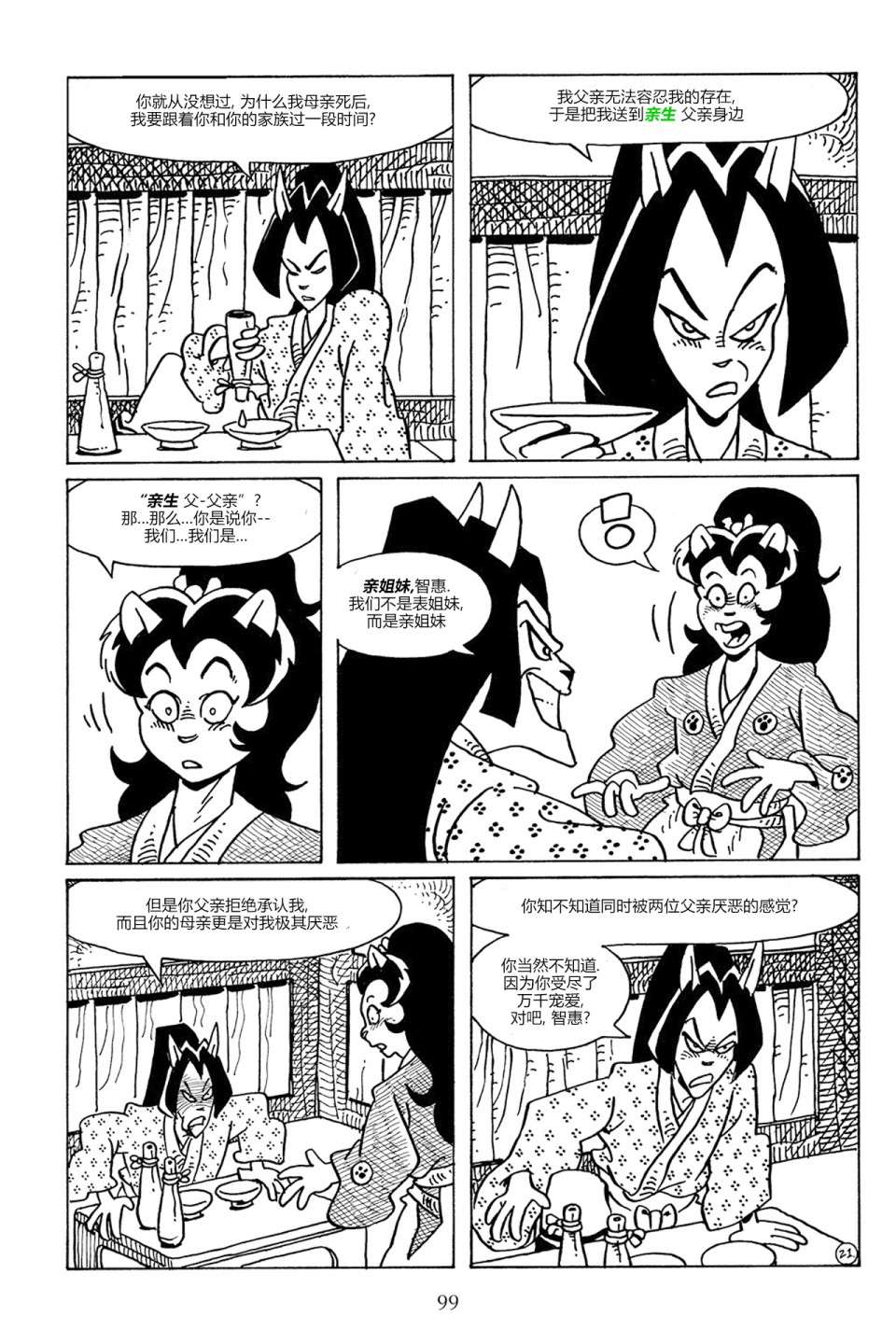 兔用心棒V3第86话
