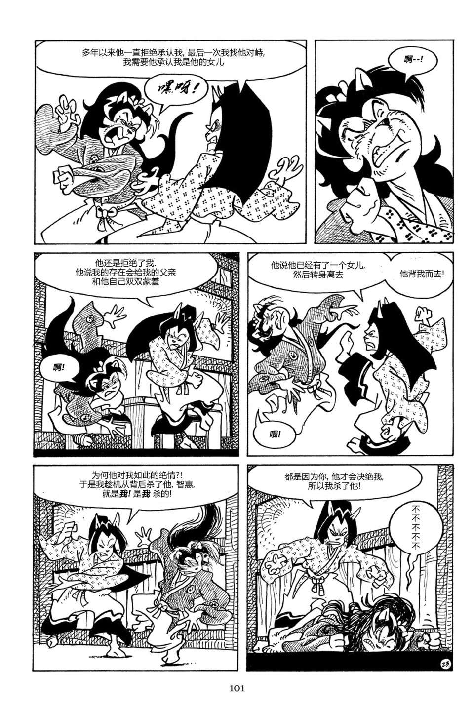 兔用心棒V3第86话