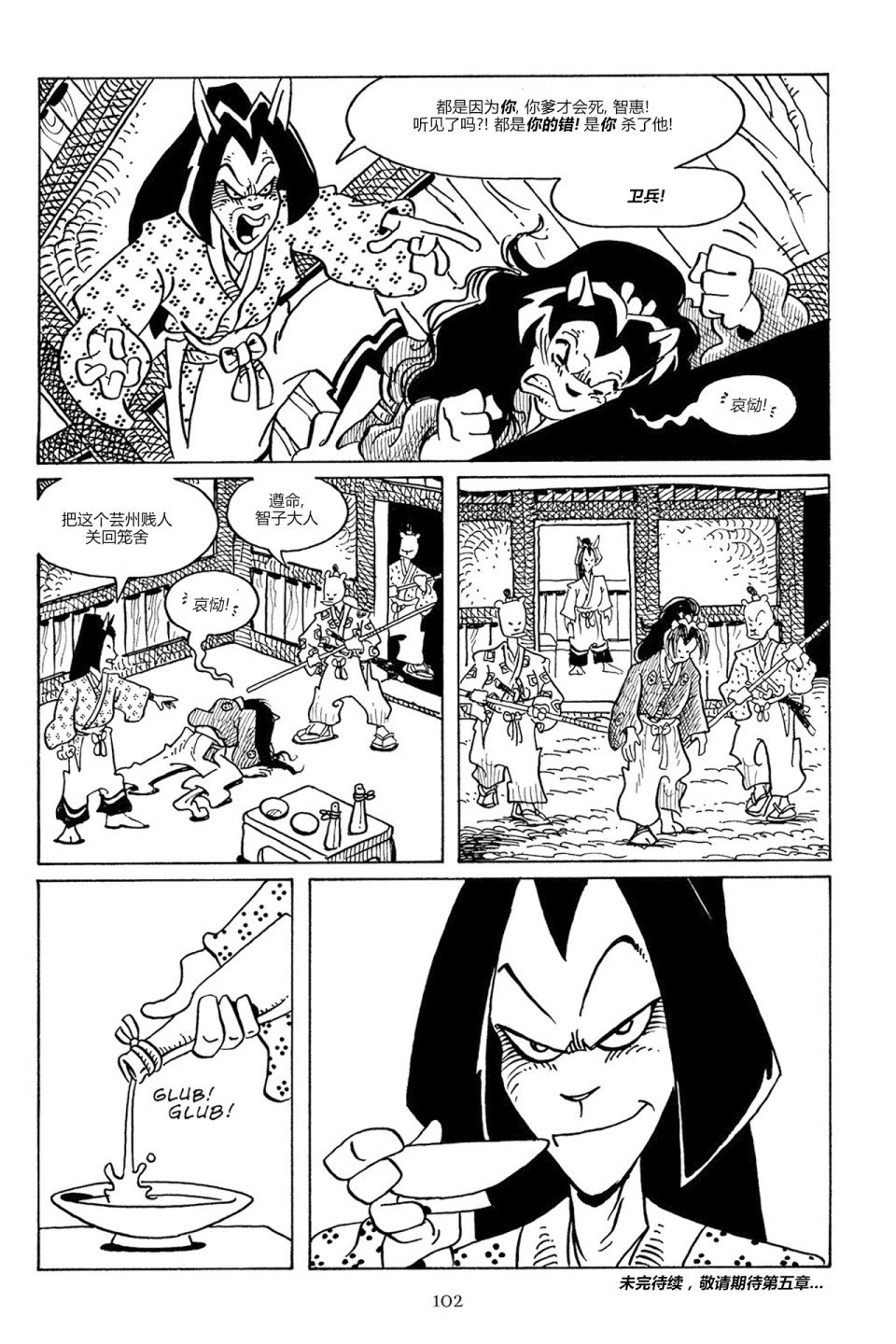 兔用心棒V3第86话