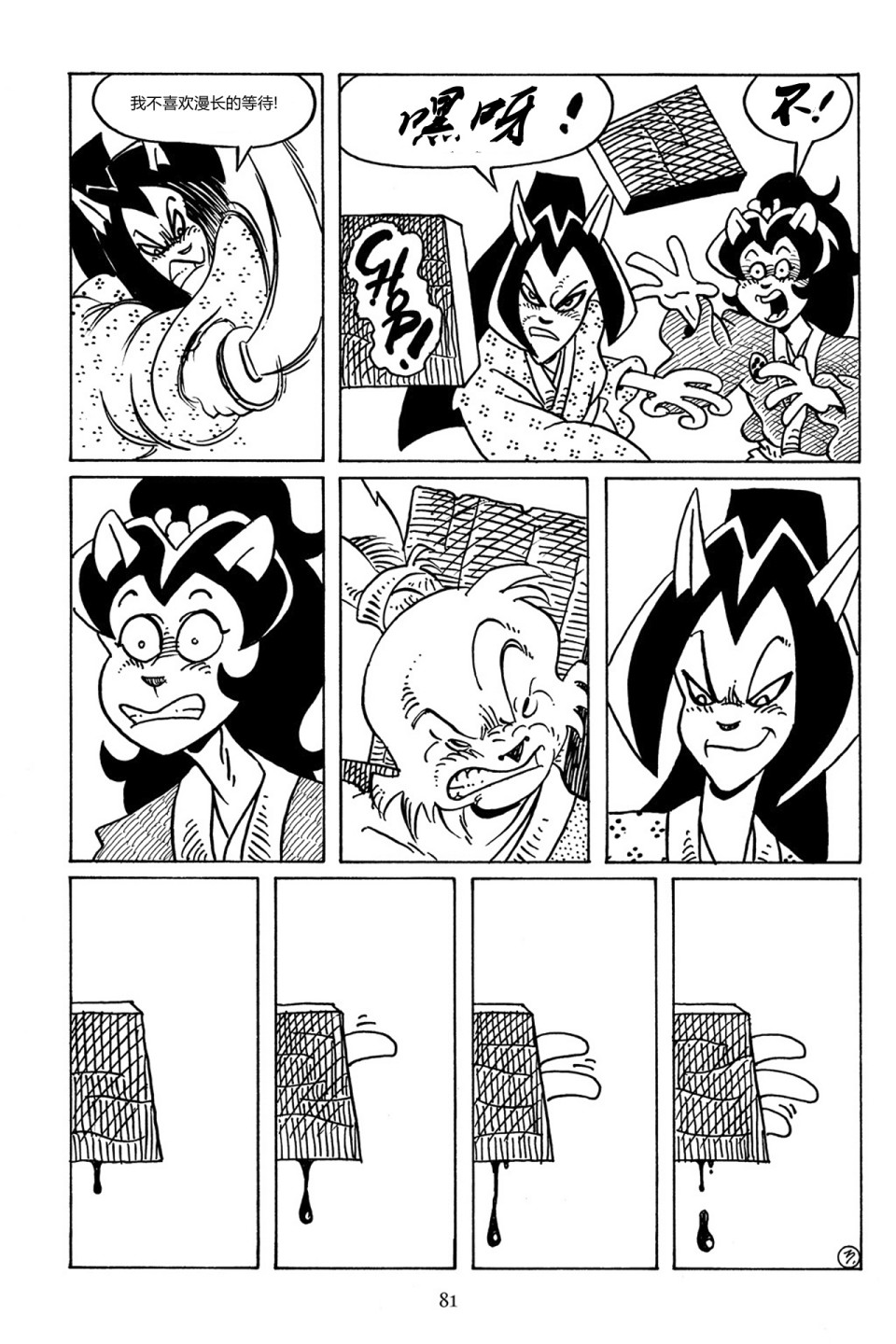 兔用心棒V3第86话