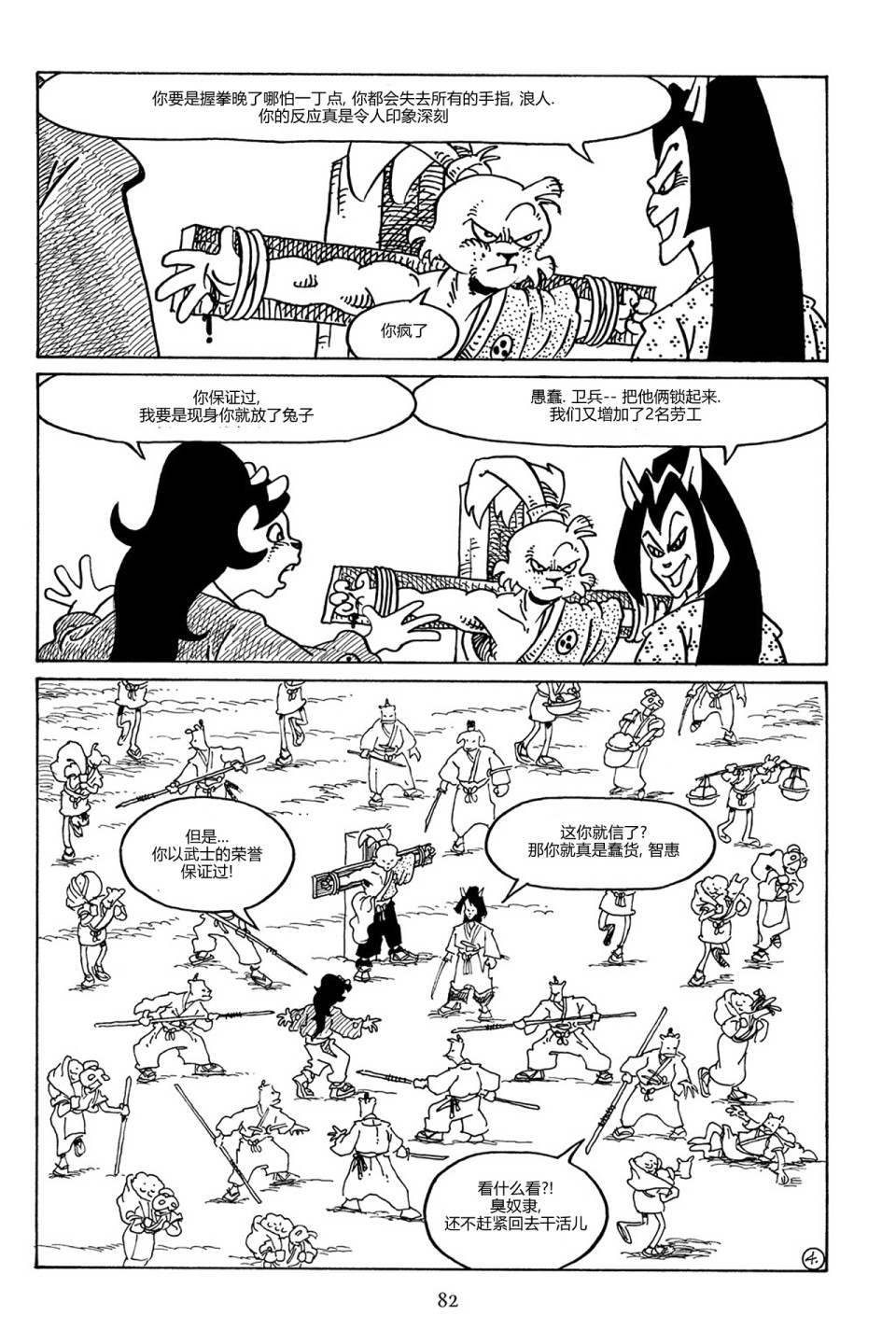 兔用心棒V3第86话