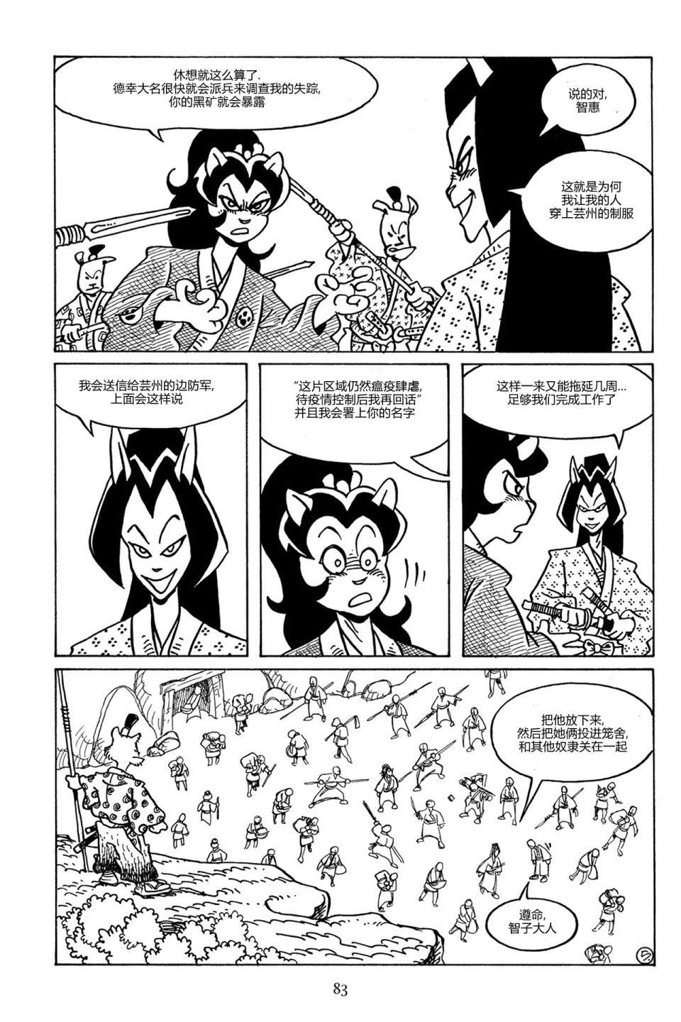 兔用心棒V3第86话