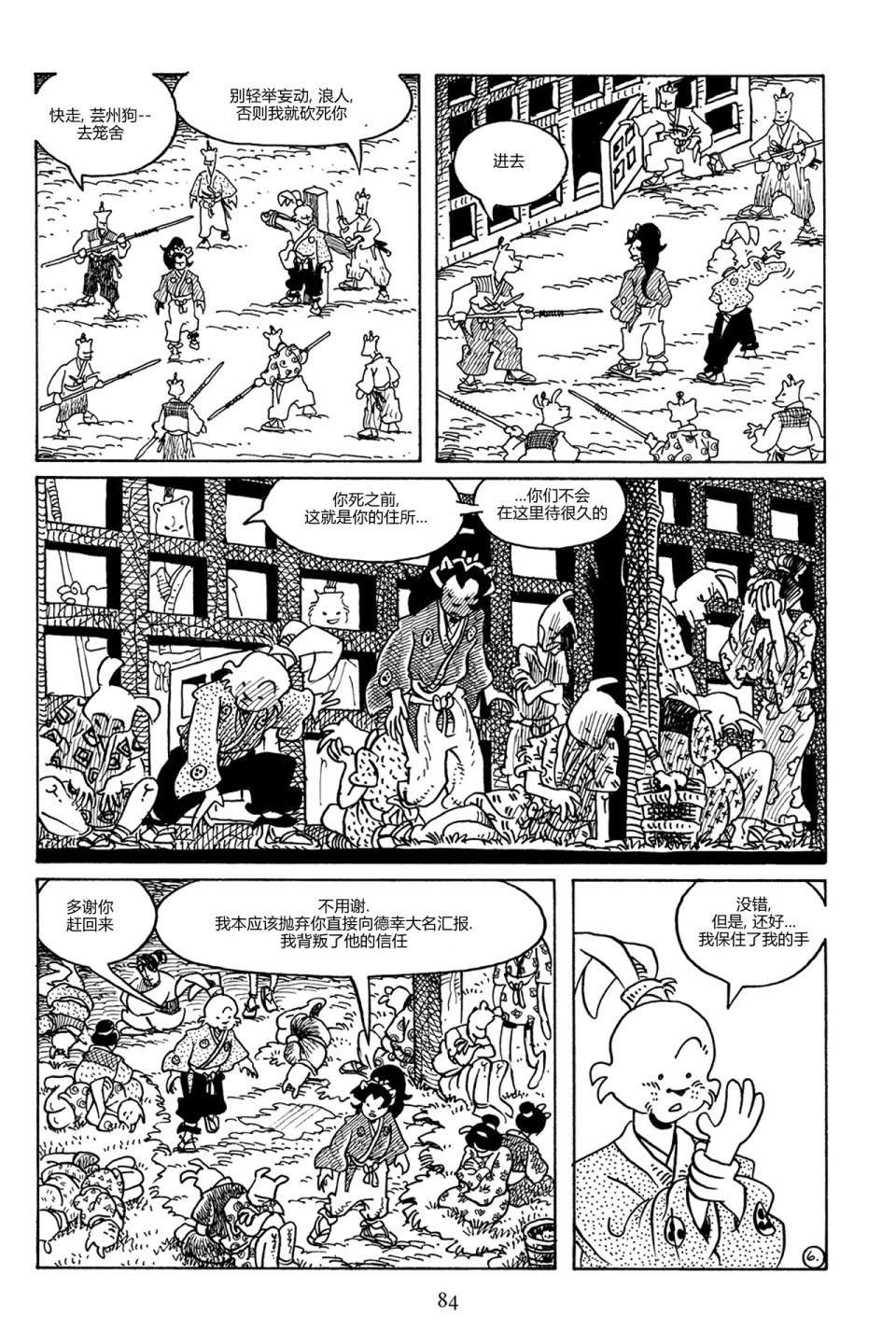 兔用心棒V3第86话