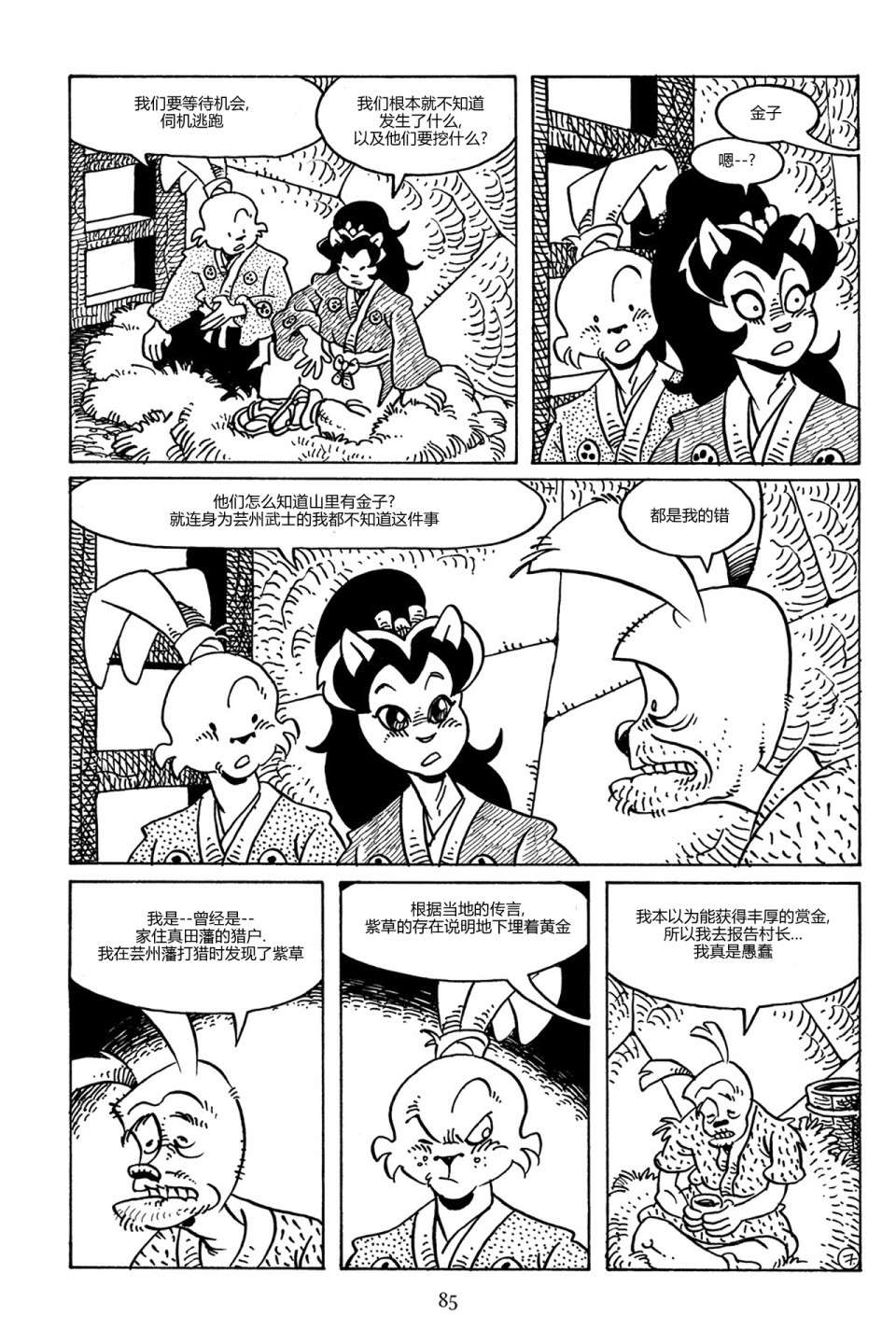 兔用心棒V3第86话