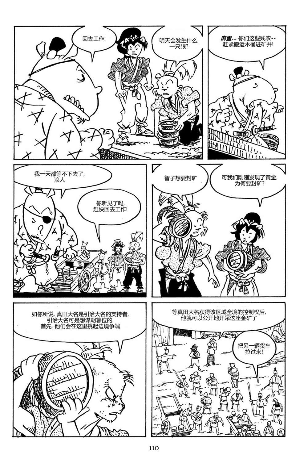 兔用心棒V3第87话