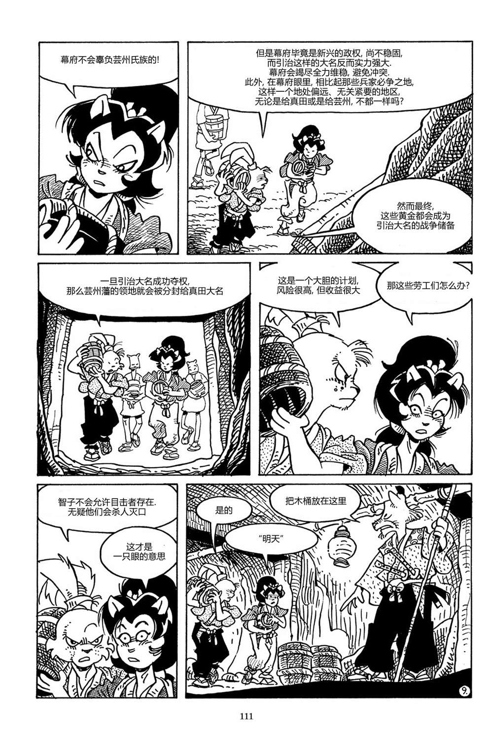 兔用心棒V3第87话