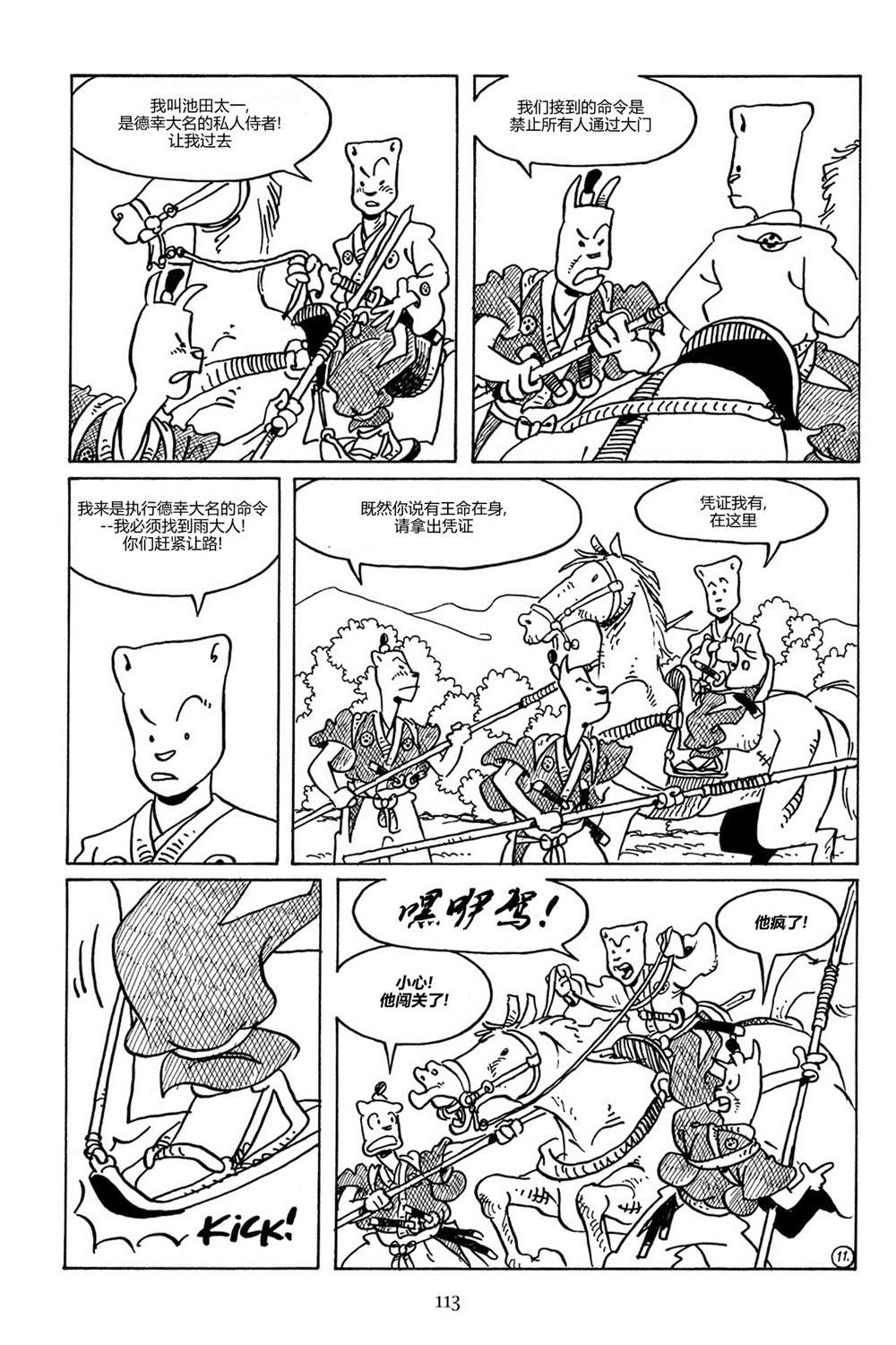 兔用心棒V3第87话