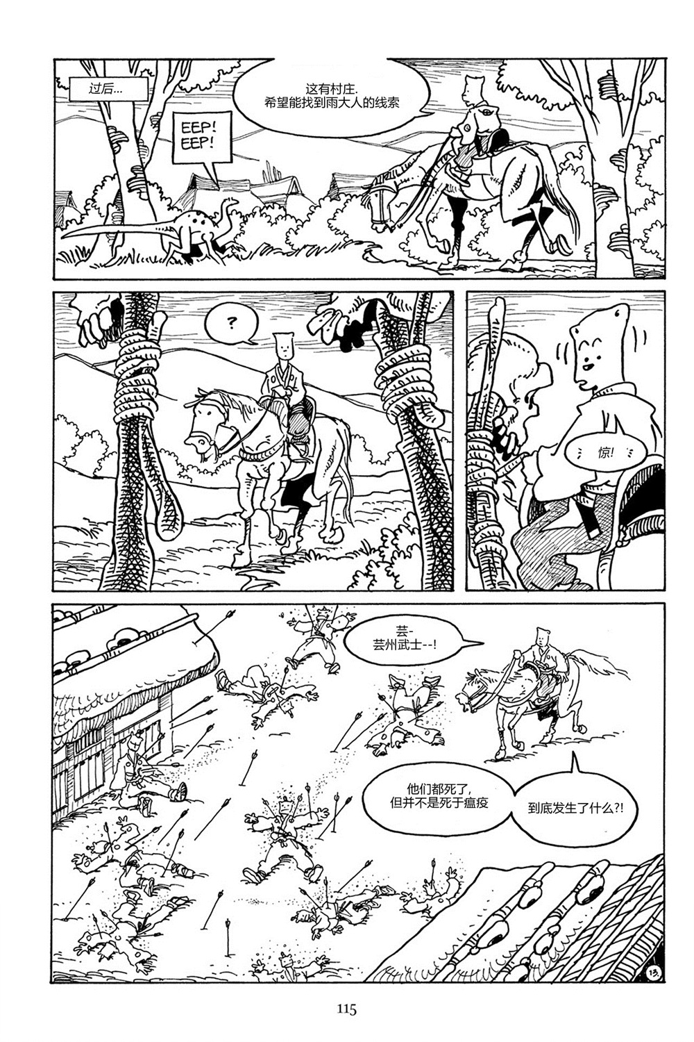 兔用心棒V3第87话