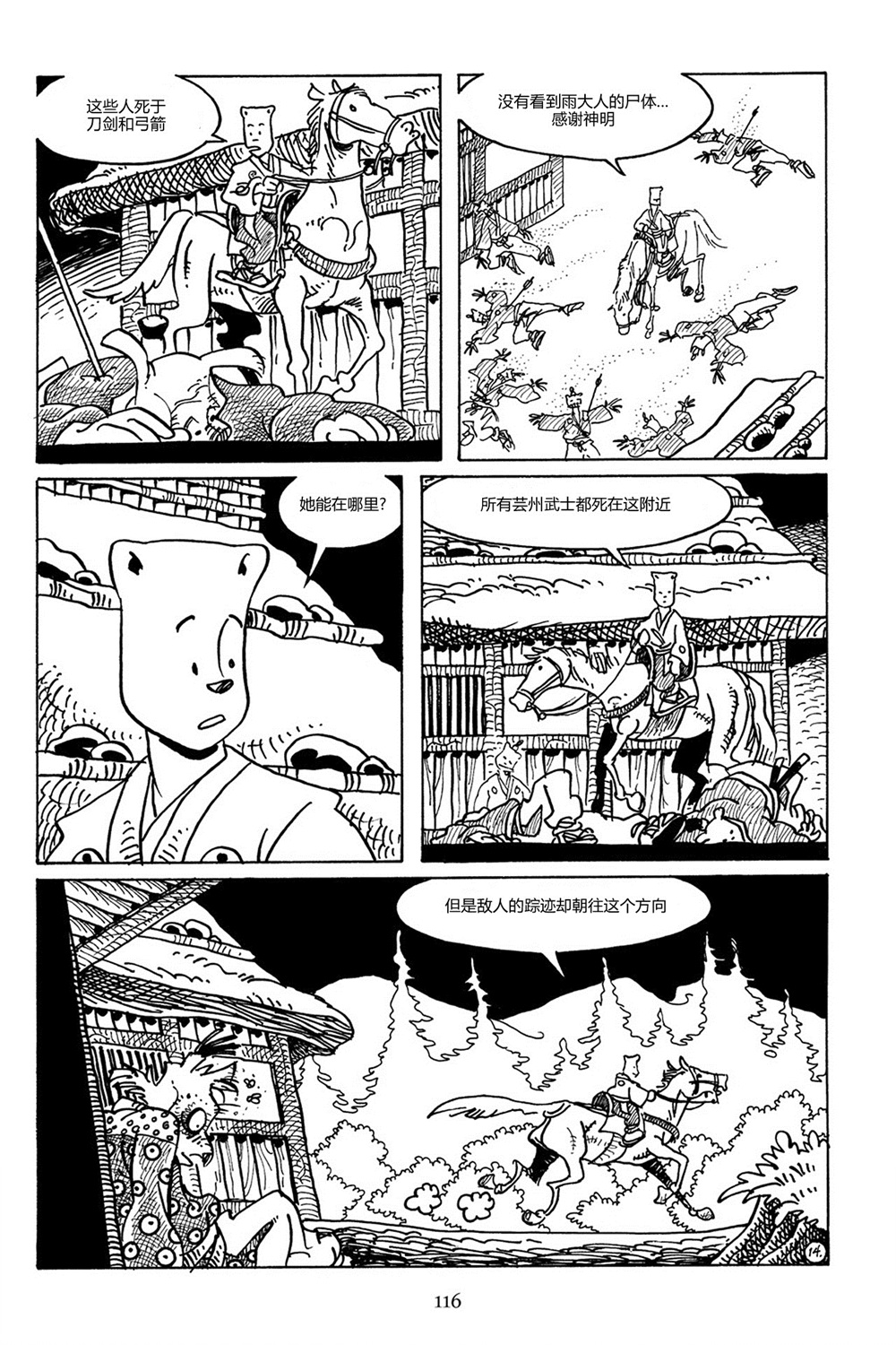 兔用心棒V3第87话