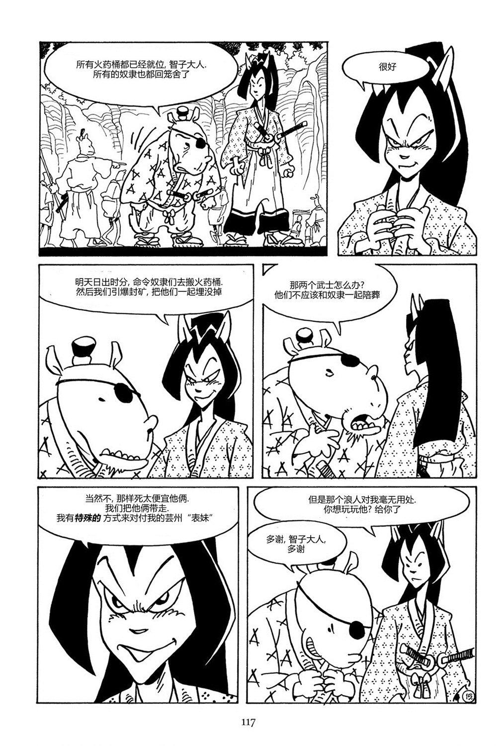 兔用心棒V3第87话