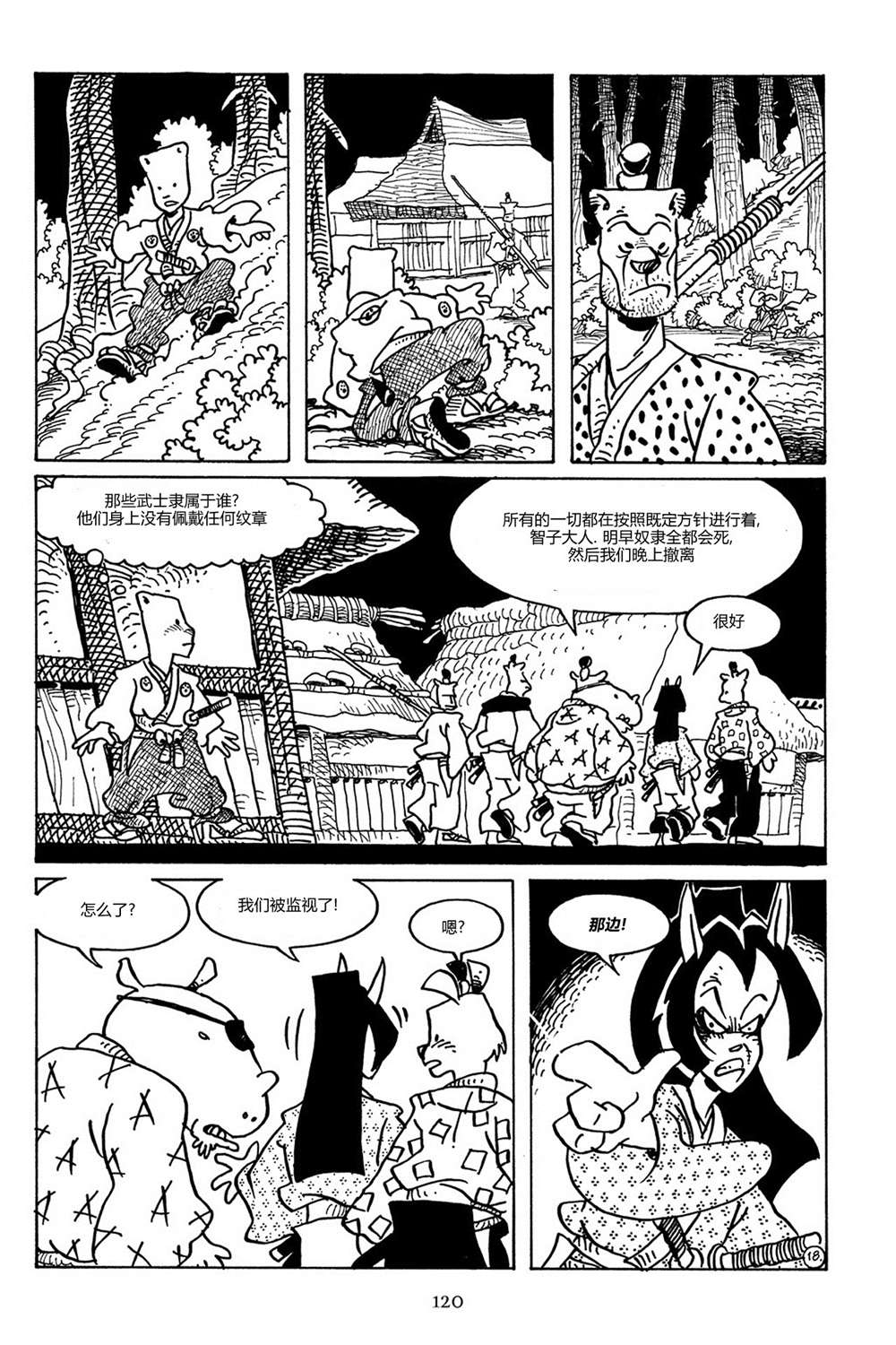 兔用心棒V3第87话