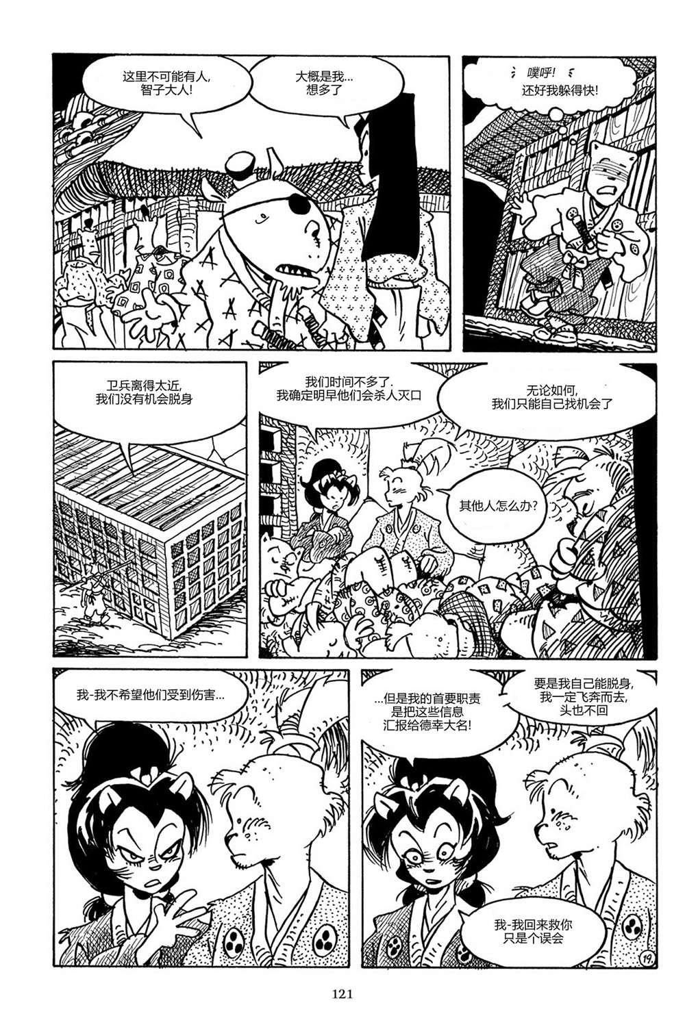 兔用心棒V3第87话
