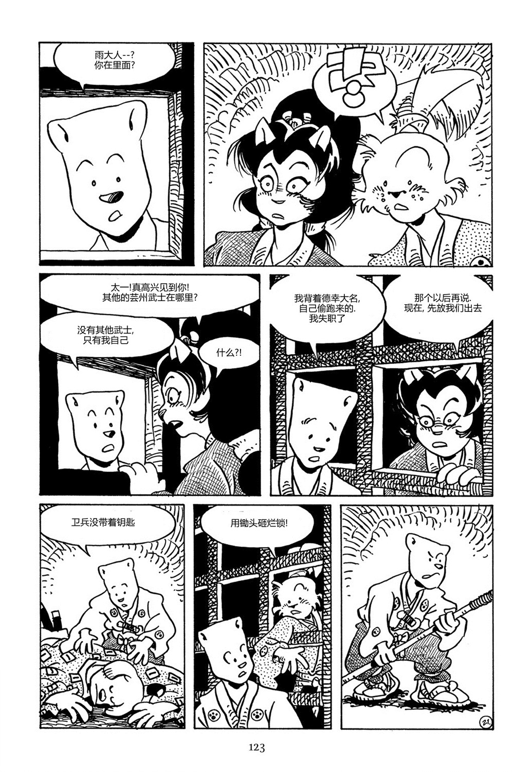 兔用心棒V3第87话