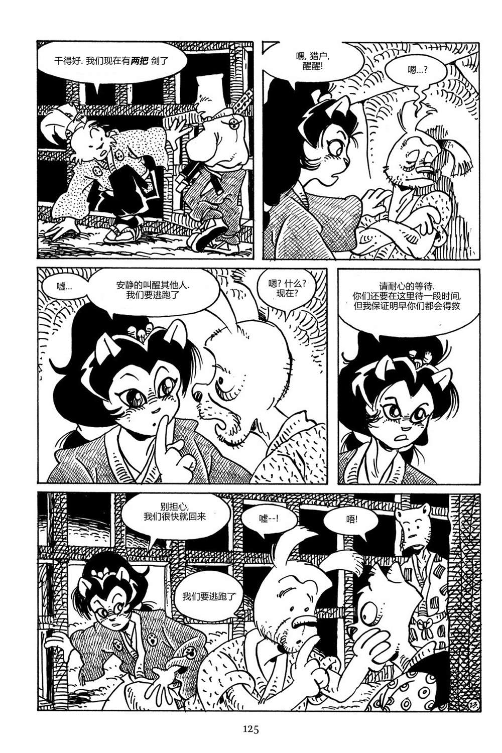 兔用心棒V3第87话
