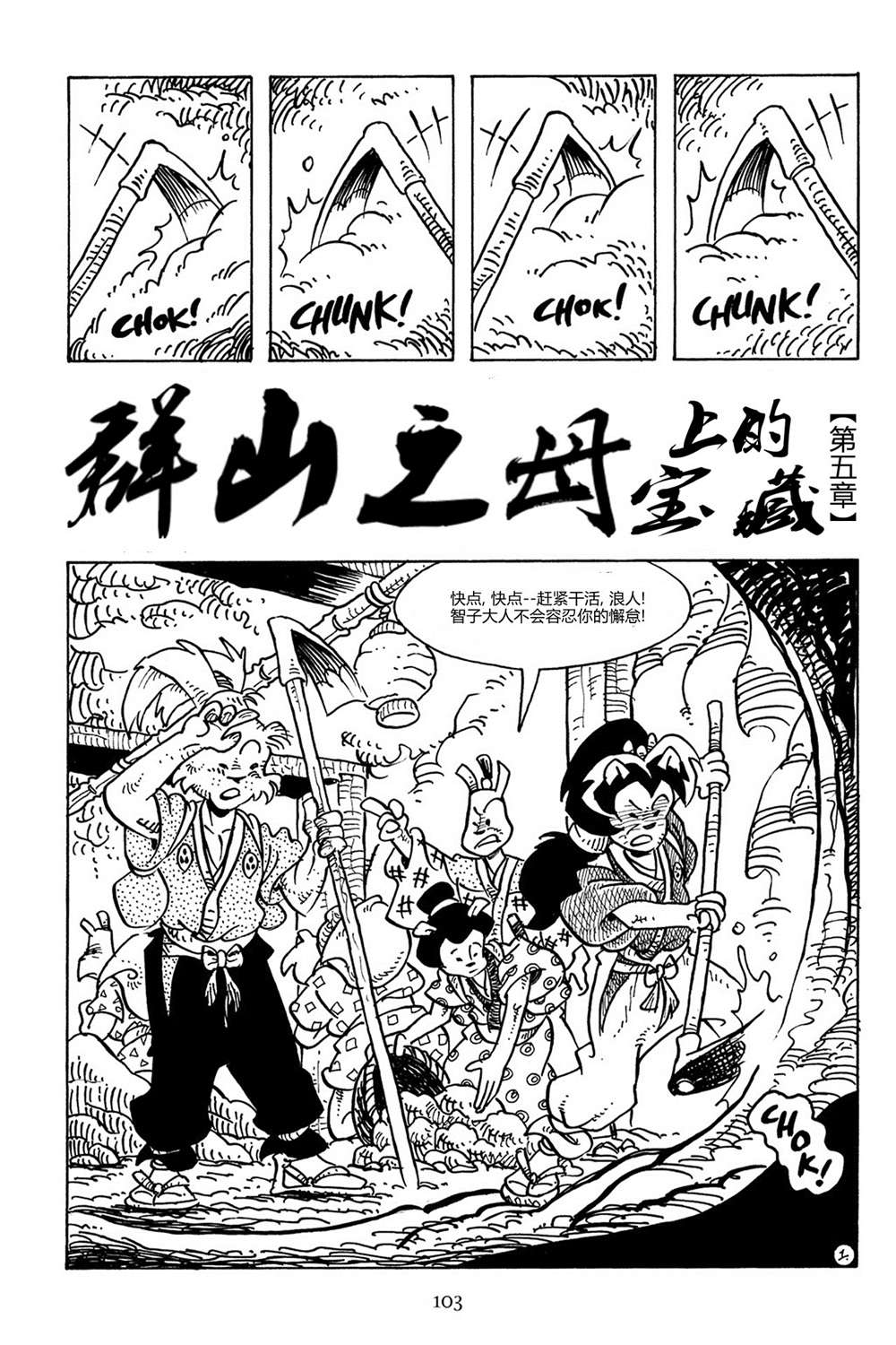 兔用心棒V3第87话