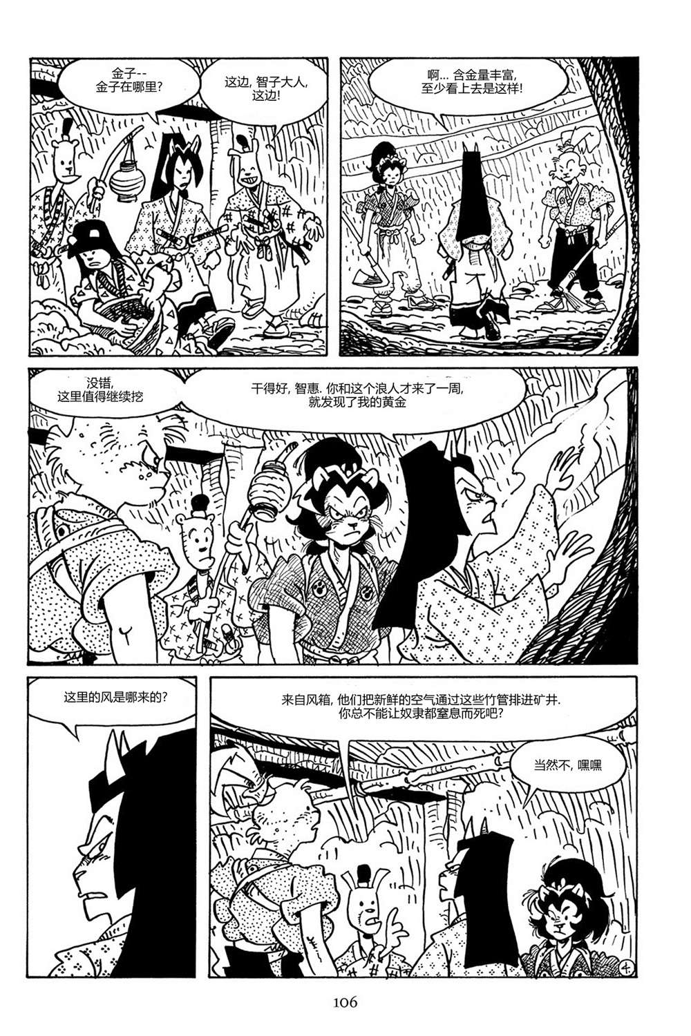 兔用心棒V3第87话