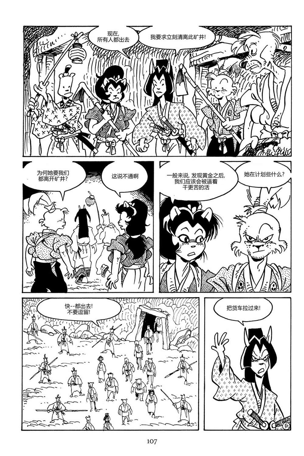 兔用心棒V3第87话
