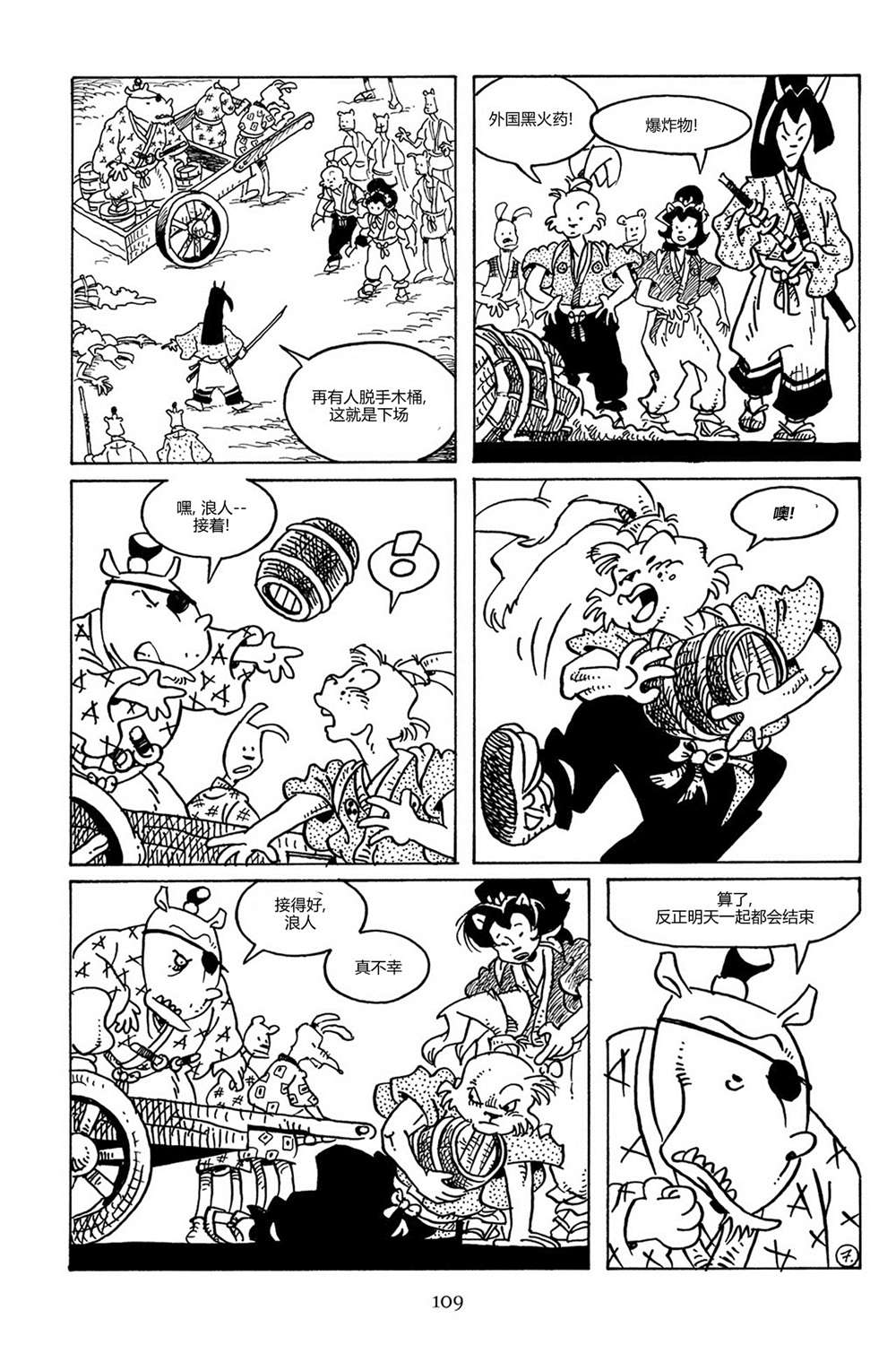 兔用心棒V3第87话