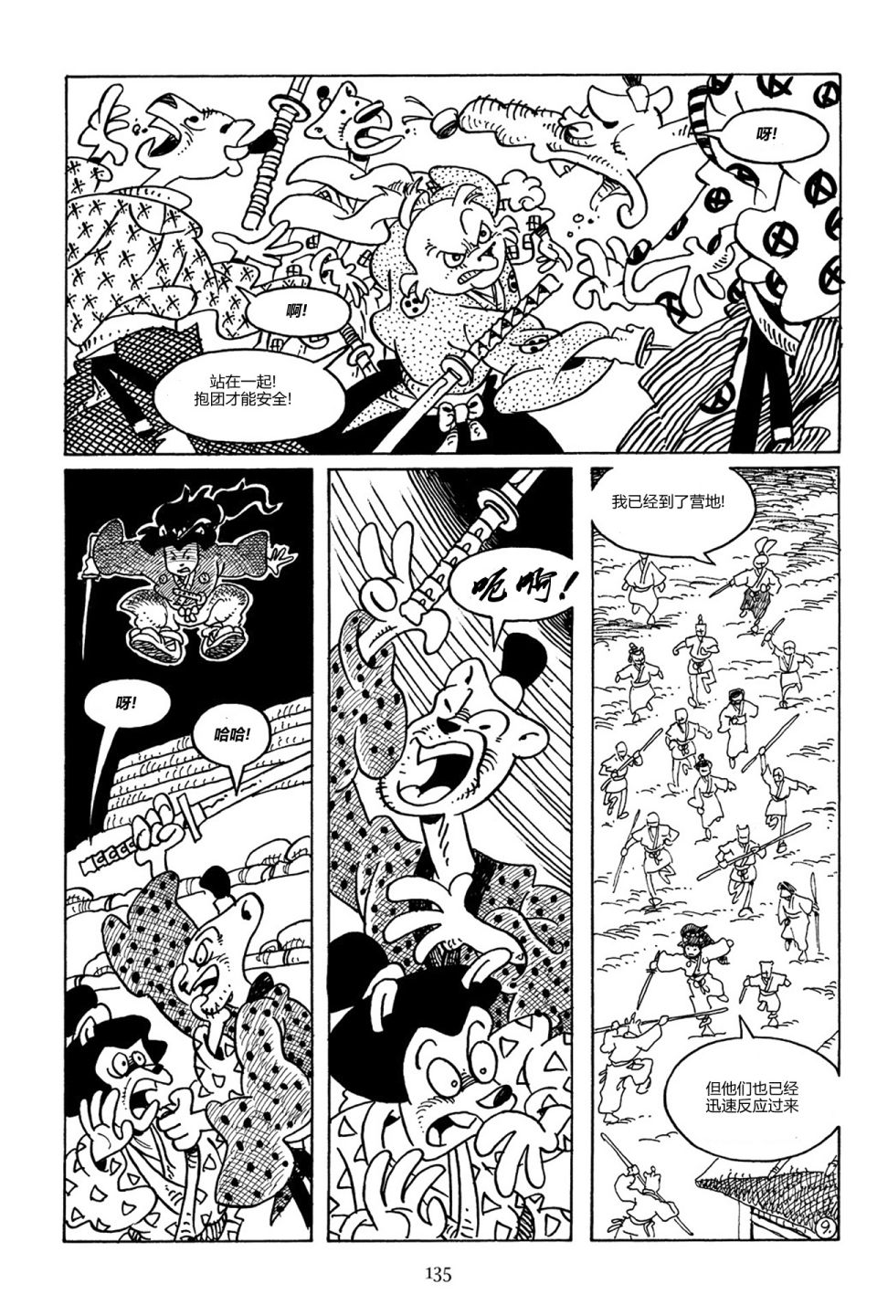 兔用心棒V3第88话