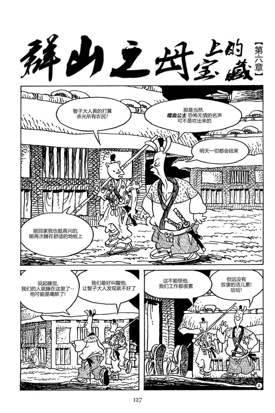 兔用心棒V3第88话