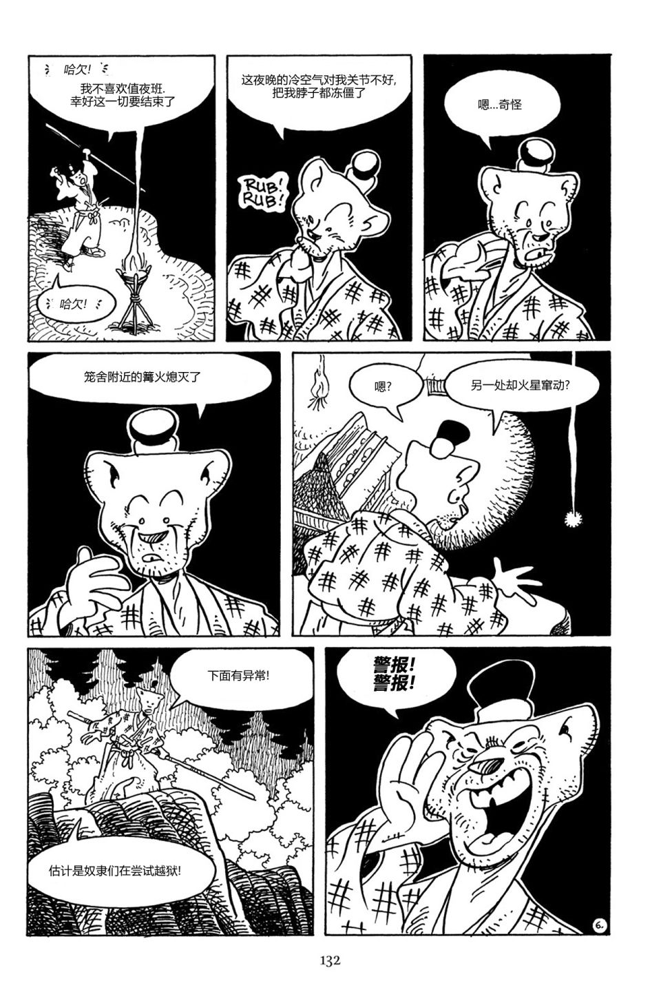 兔用心棒V3第88话