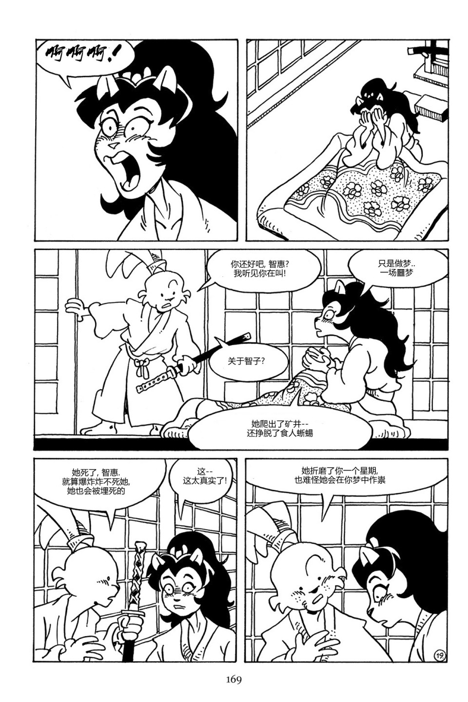 兔用心棒V3第89话