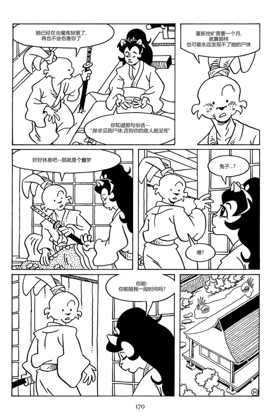 兔用心棒V3第89话