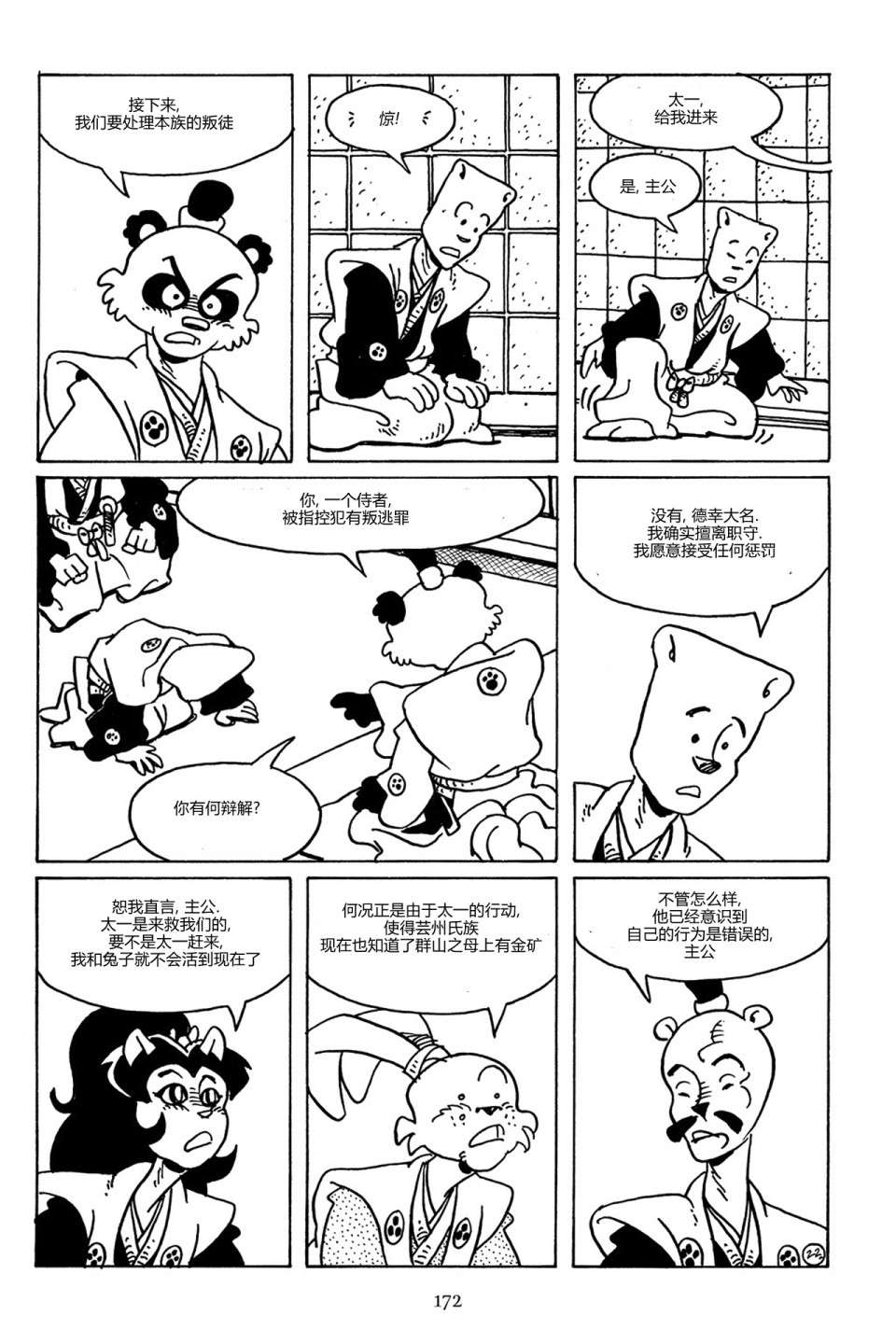 兔用心棒V3第89话