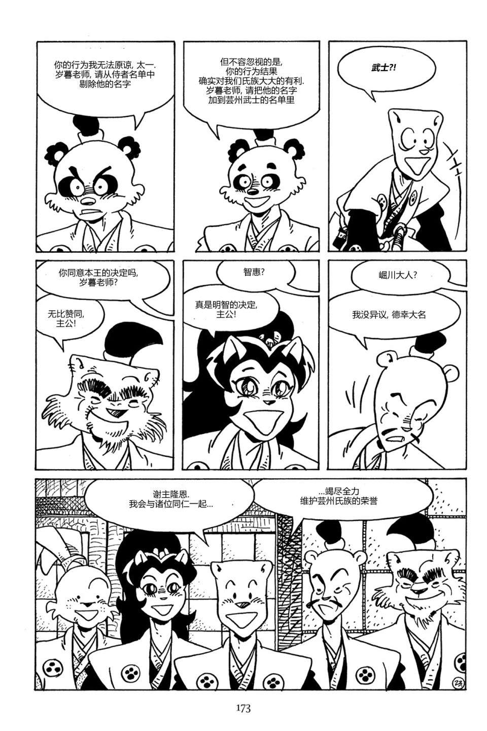 兔用心棒V3第89话