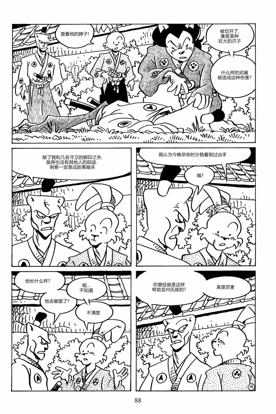 兔用心棒V3第90话