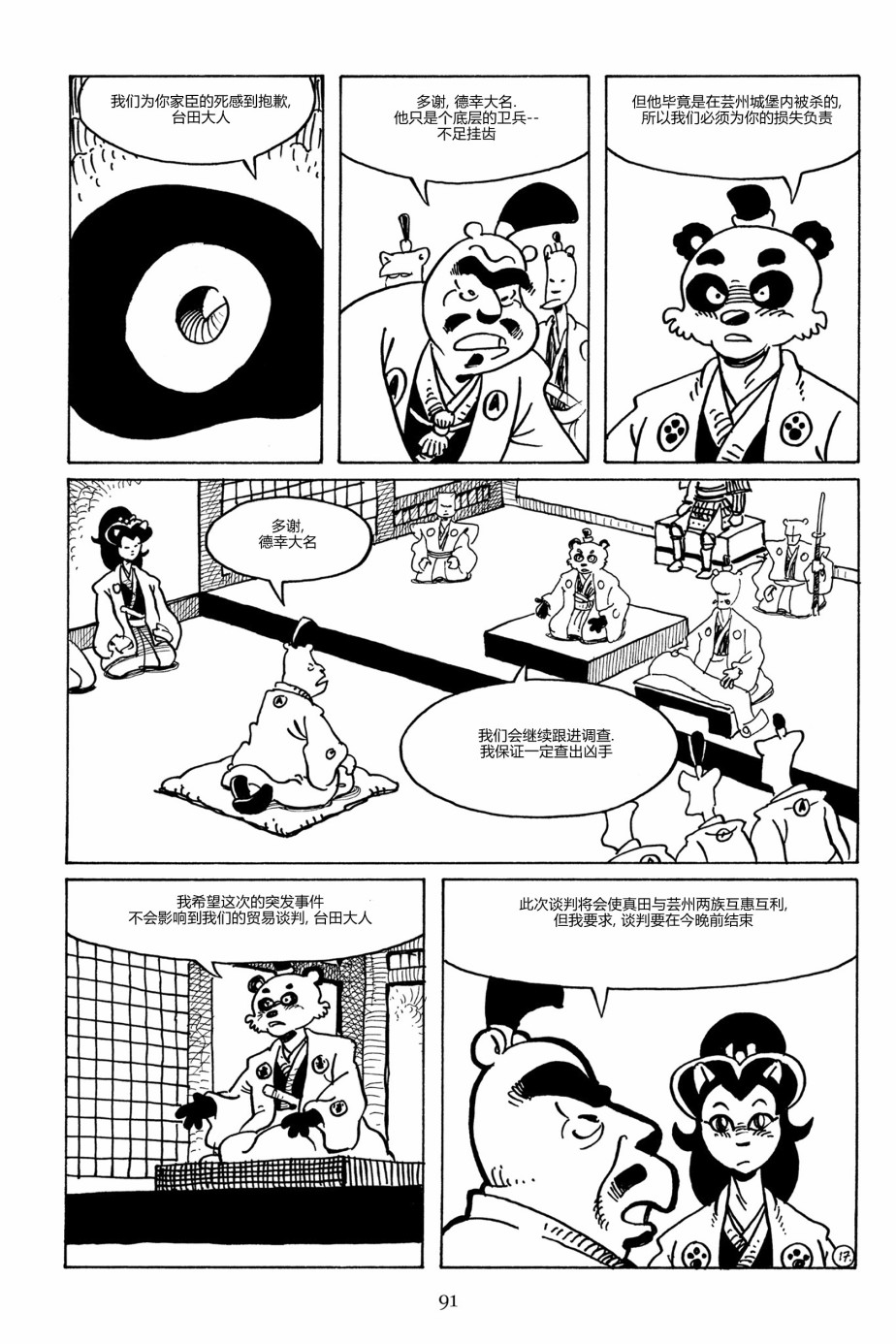兔用心棒V3第90话