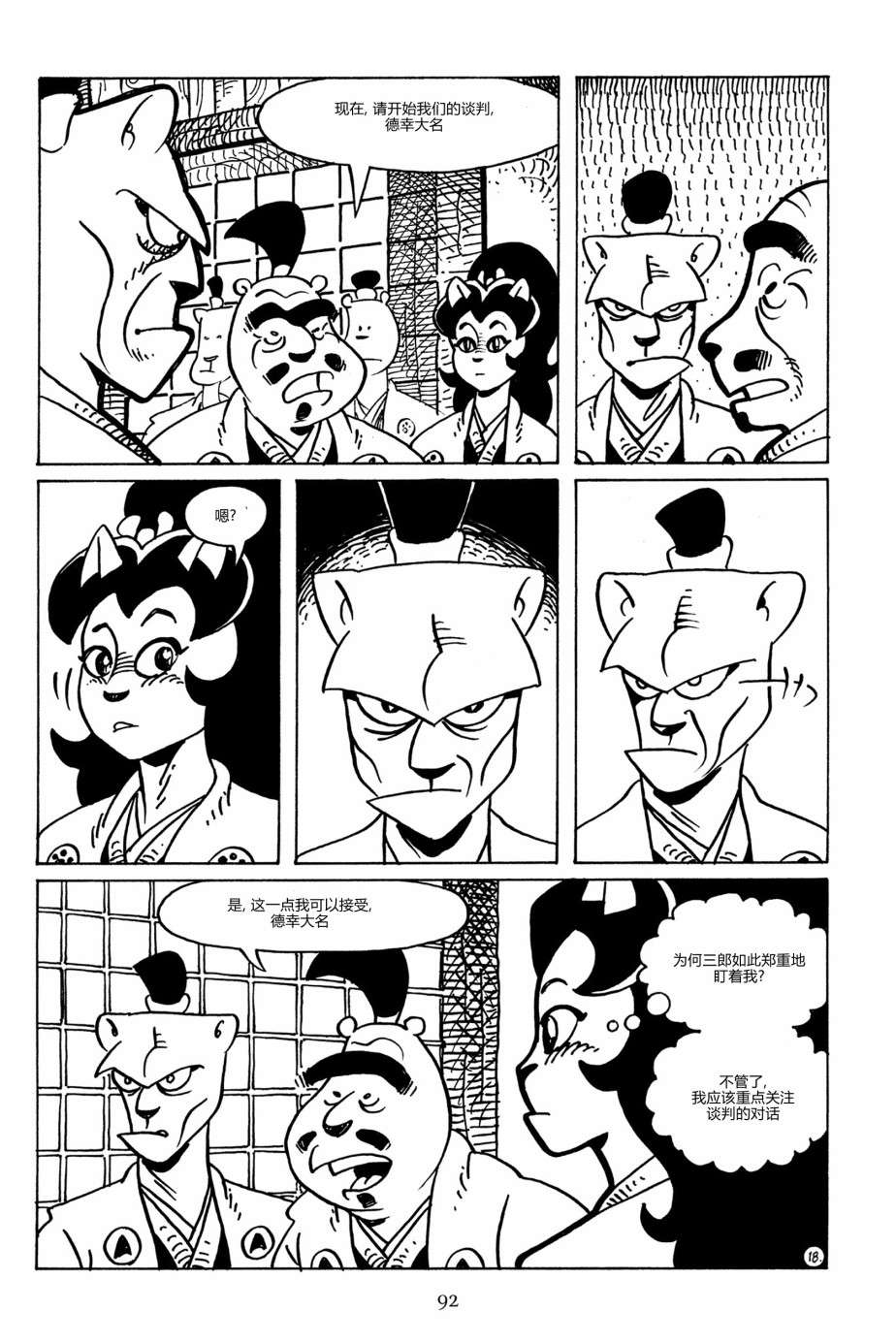 兔用心棒V3第90话