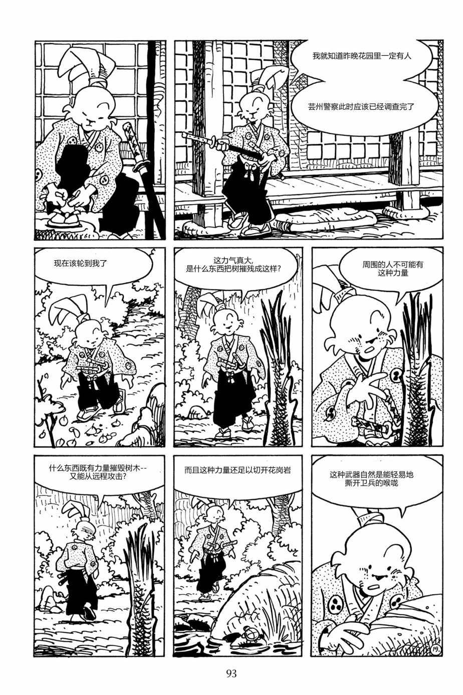 兔用心棒V3第90话