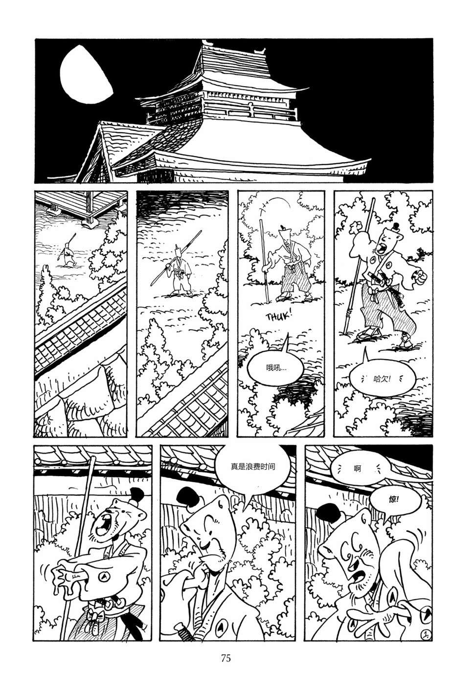 兔用心棒V3第90话