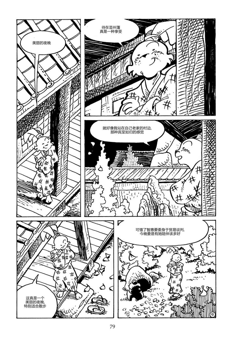 兔用心棒V3第90话