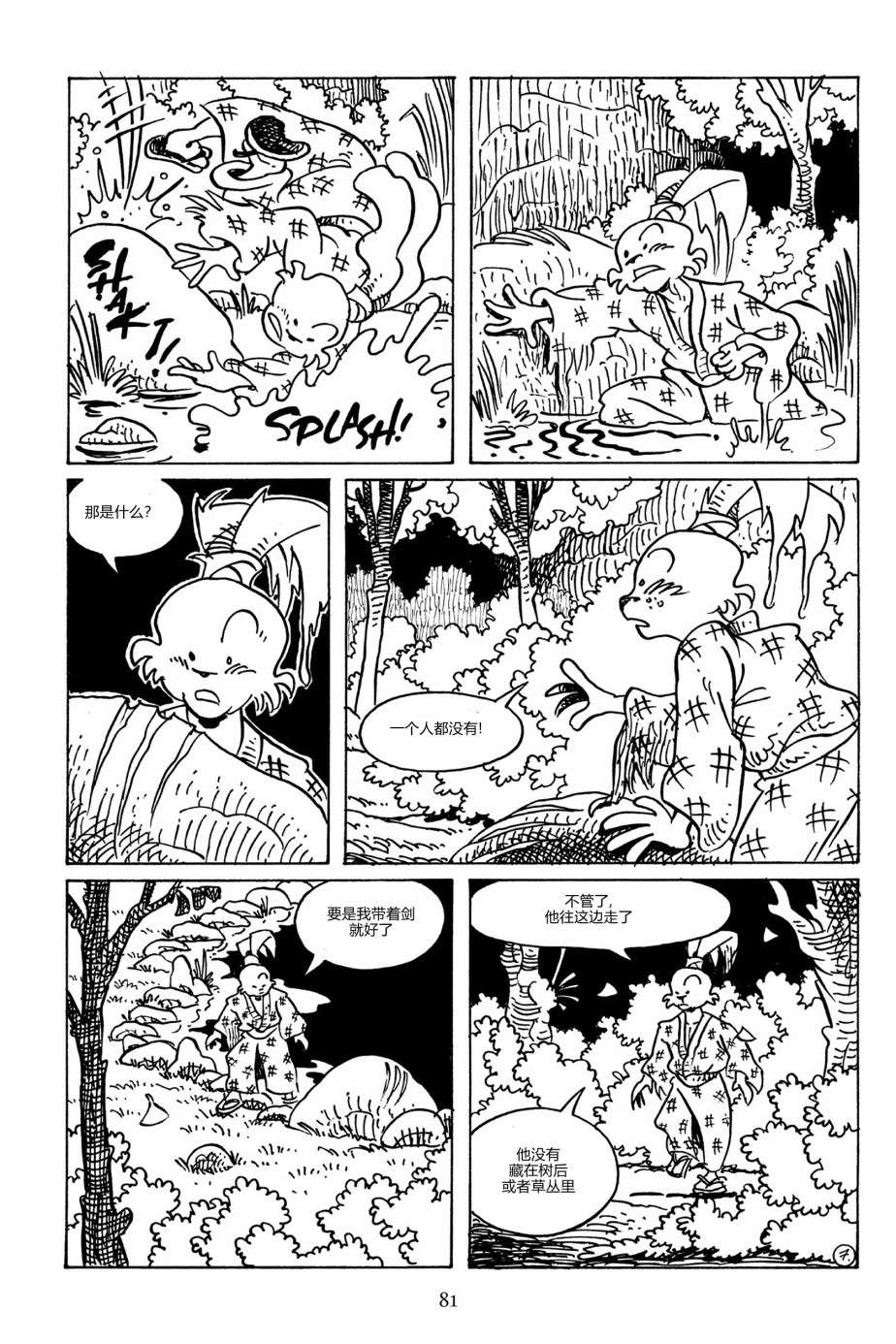 兔用心棒V3第90话