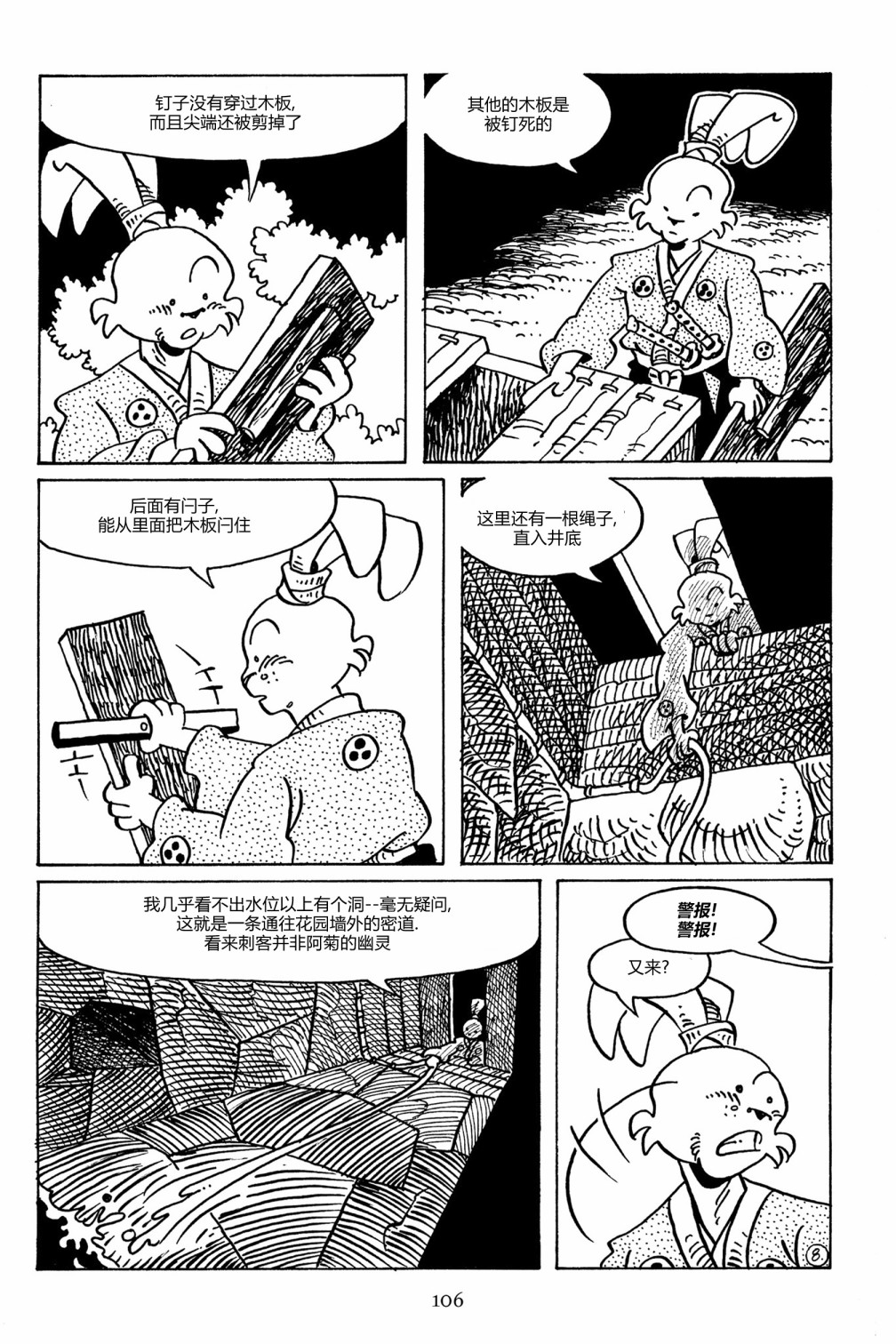 兔用心棒V3第91话