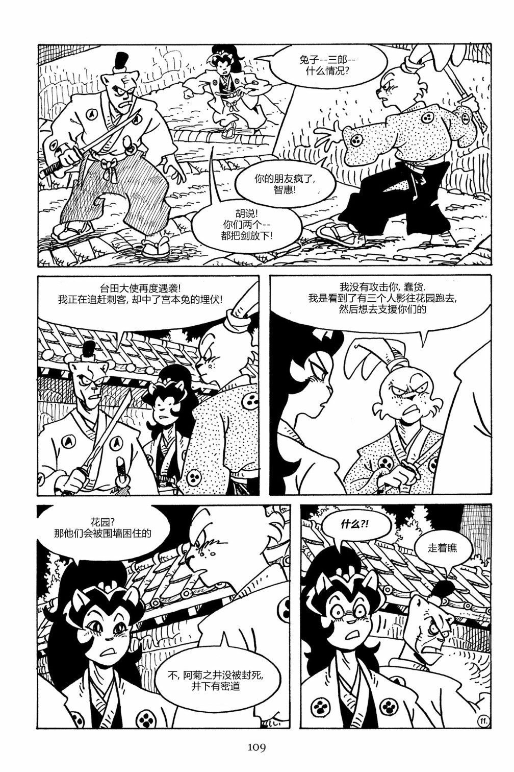 兔用心棒V3第91话