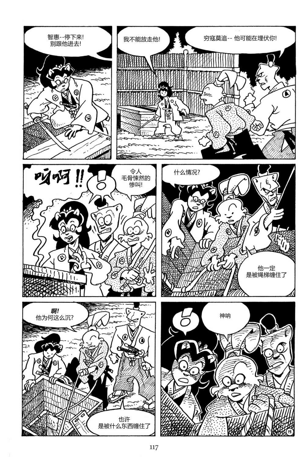 兔用心棒V3第91话