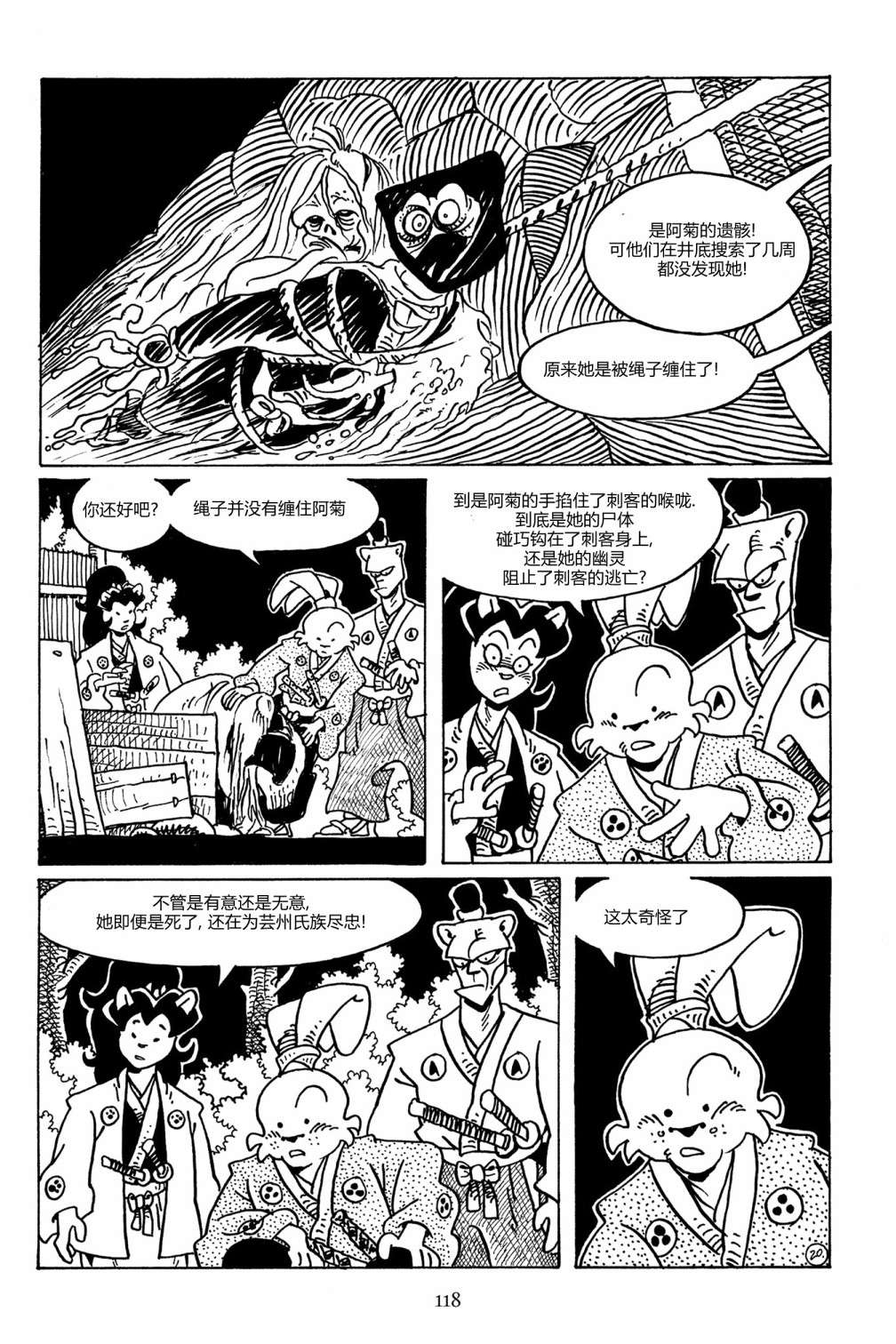 兔用心棒V3第91话