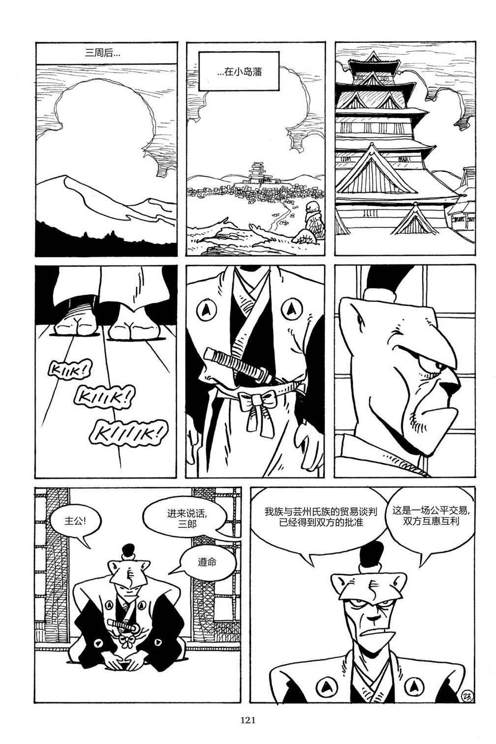 兔用心棒V3第91话
