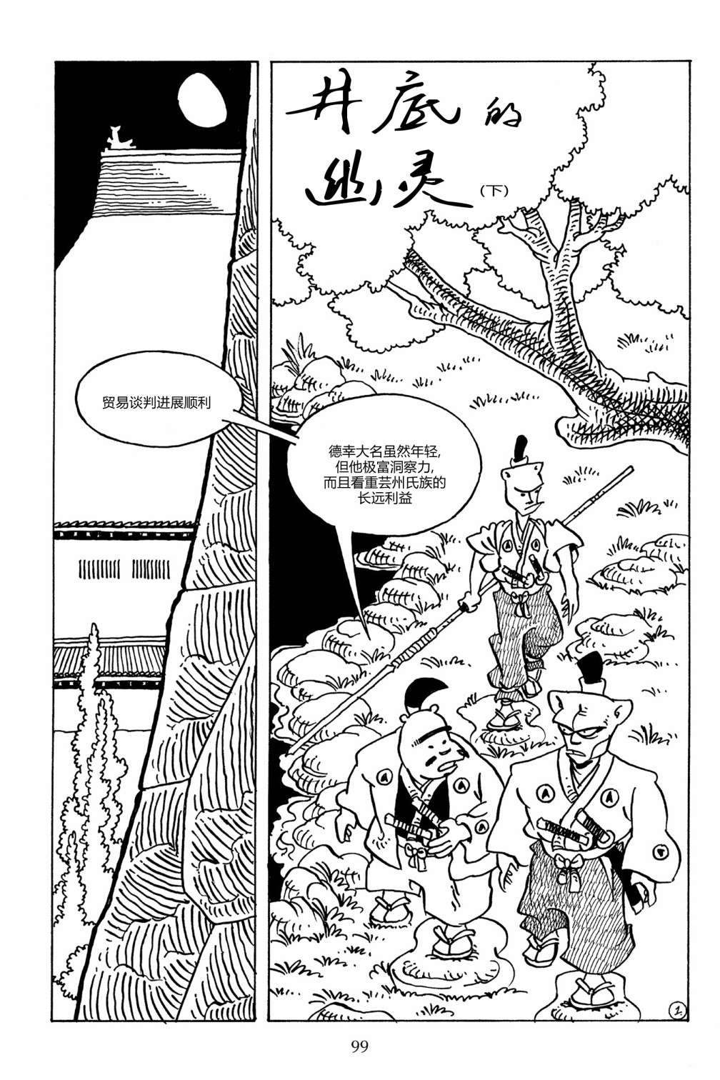 兔用心棒V3第91话