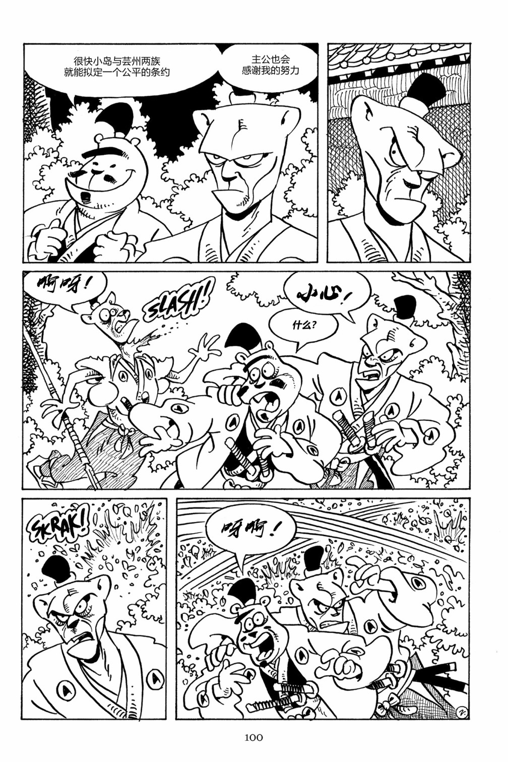 兔用心棒V3第91话