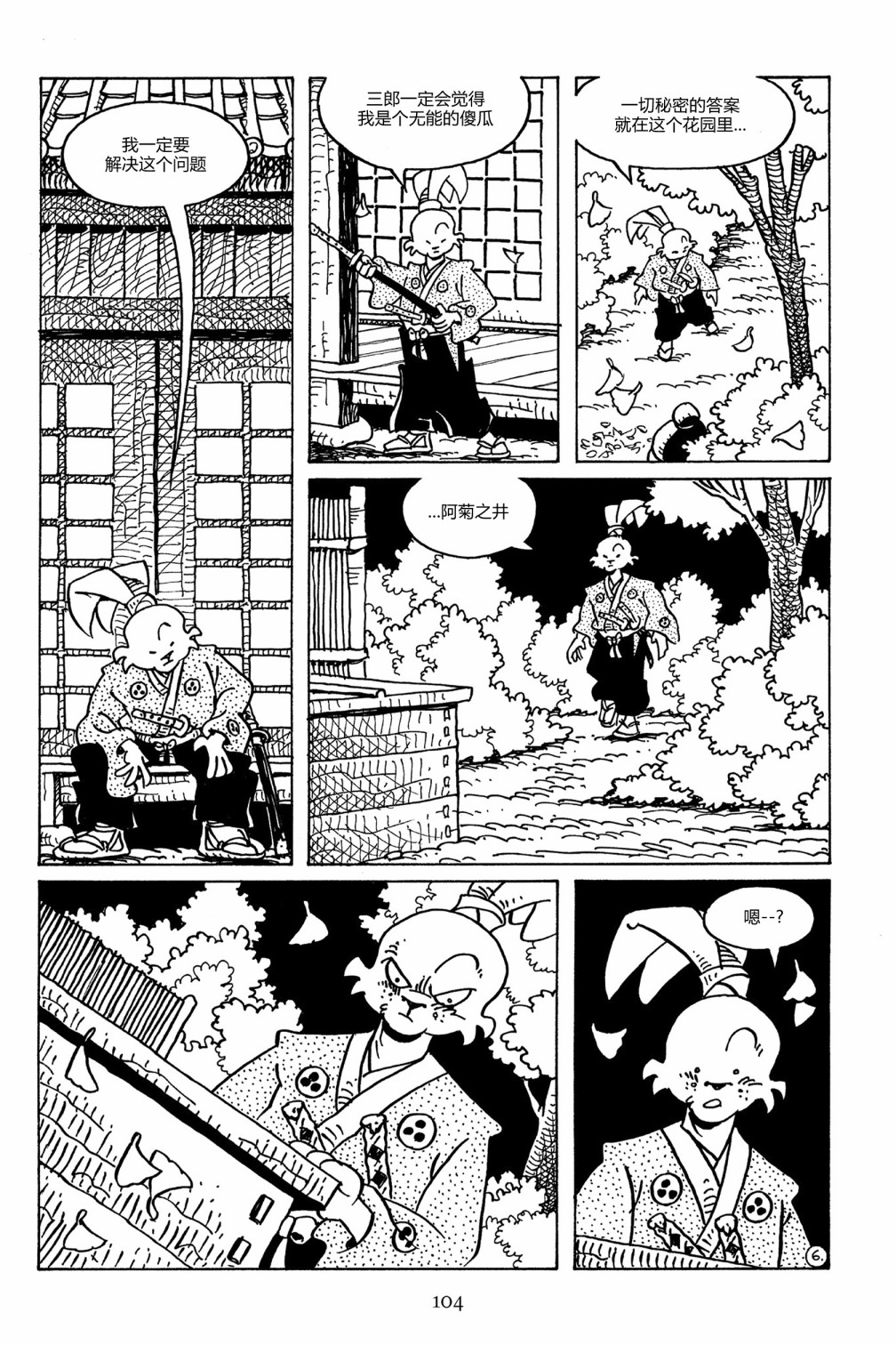 兔用心棒V3第91话