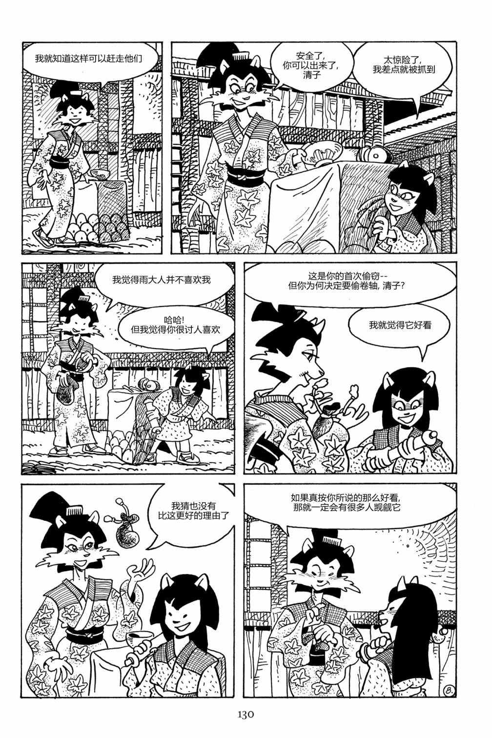 兔用心棒V3第92话