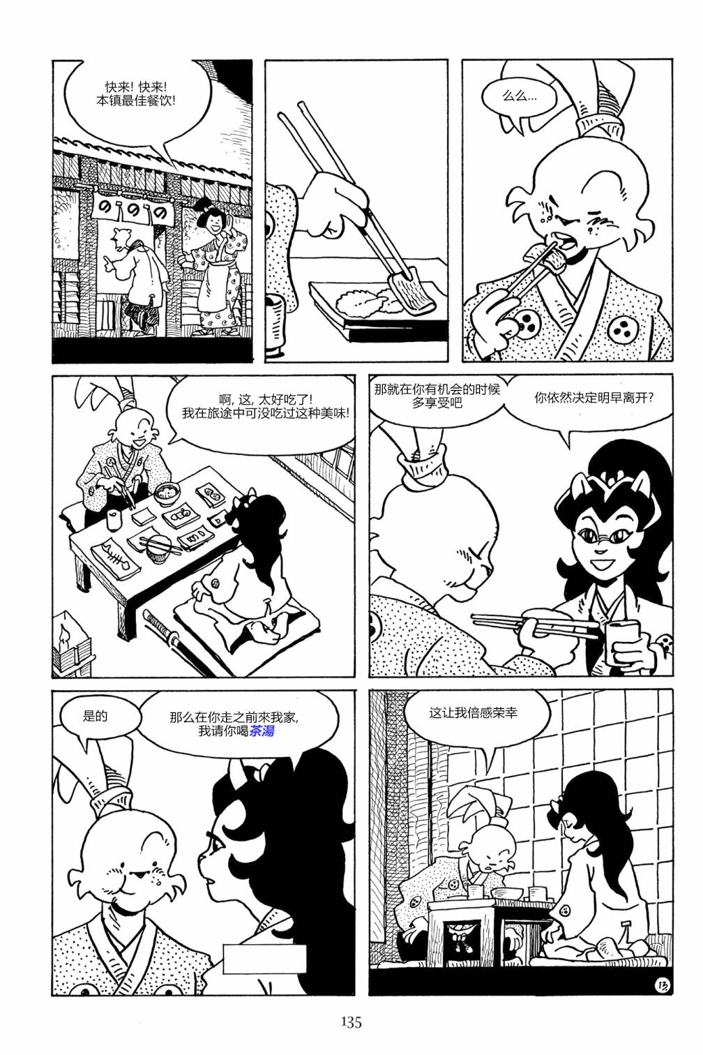 兔用心棒V3第92话
