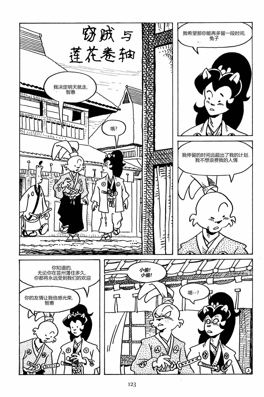 兔用心棒V3第92话
